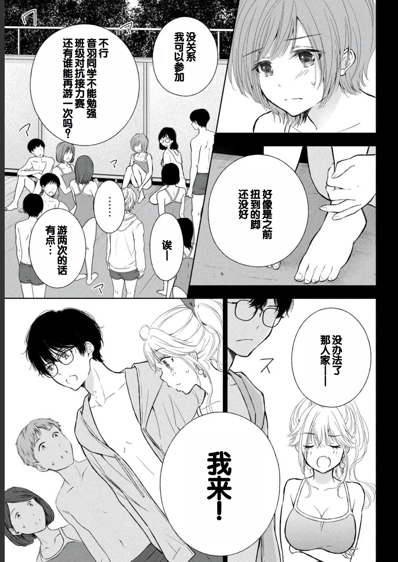 Gal Nipa-chan wa Semararetai Vol.2 - Page 137