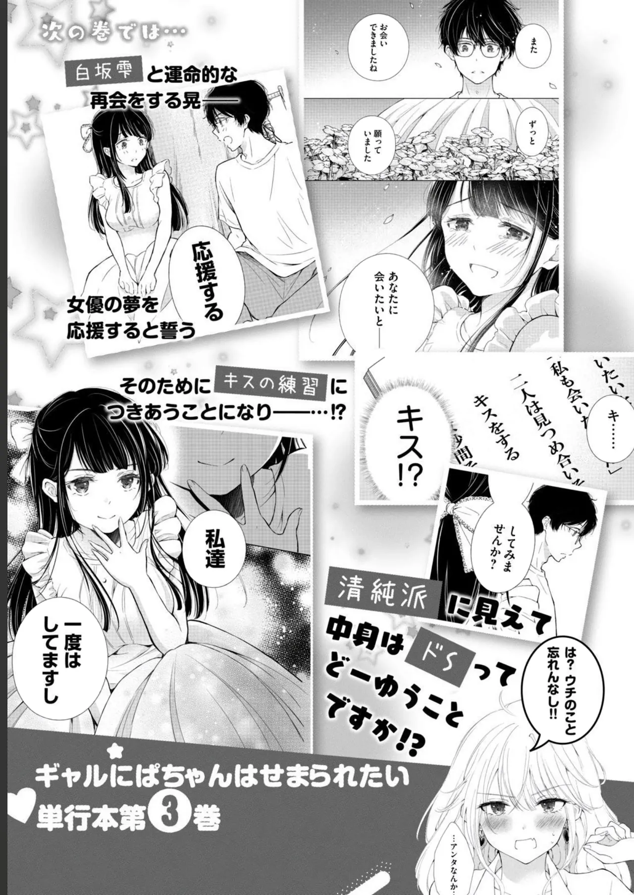 Gal Nipa-chan wa Semararetai Vol.2 page 161 - multi-work series gyaru hentai manga - read online free