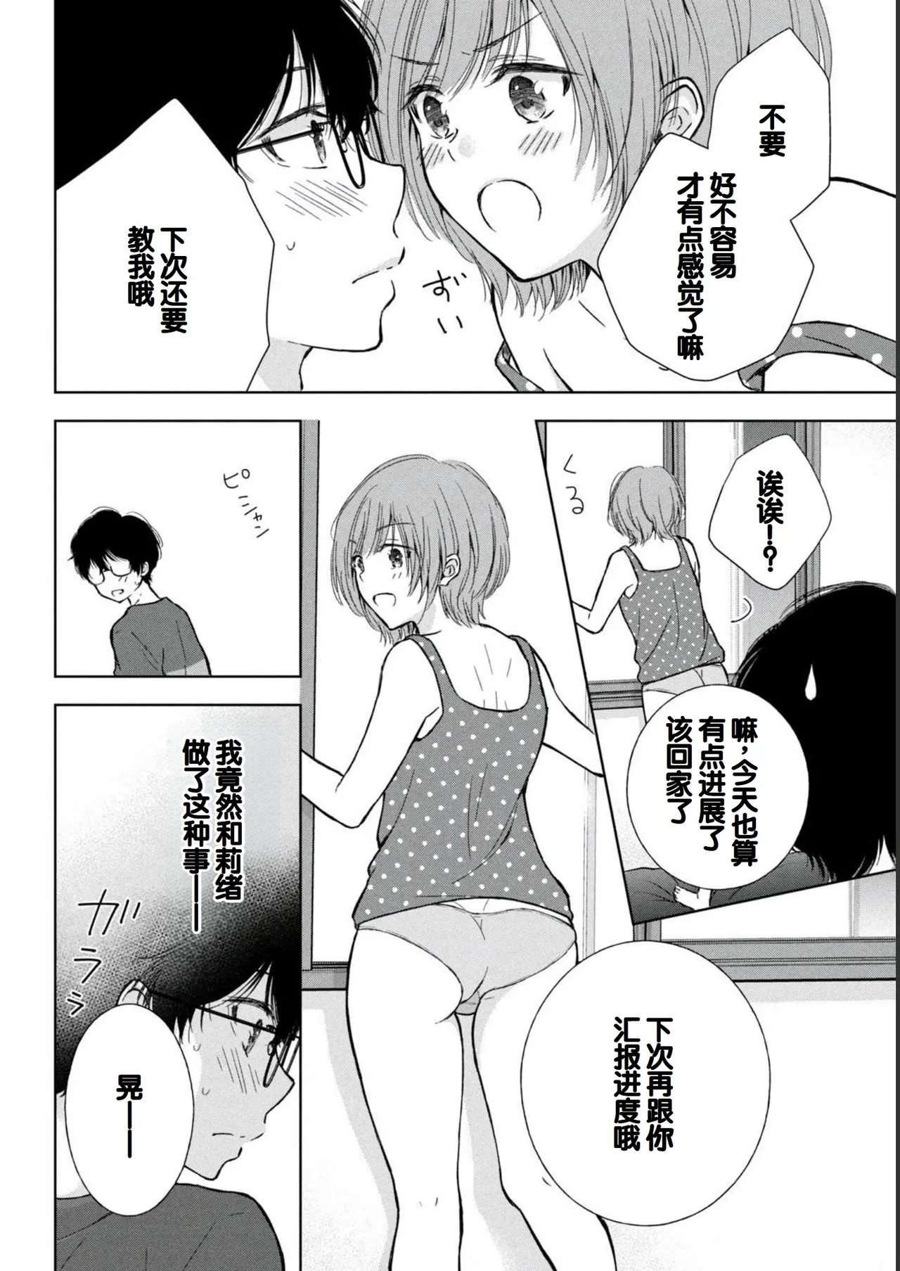 Gal Nipa-chan wa Semararetai Vol.2 - Page 22