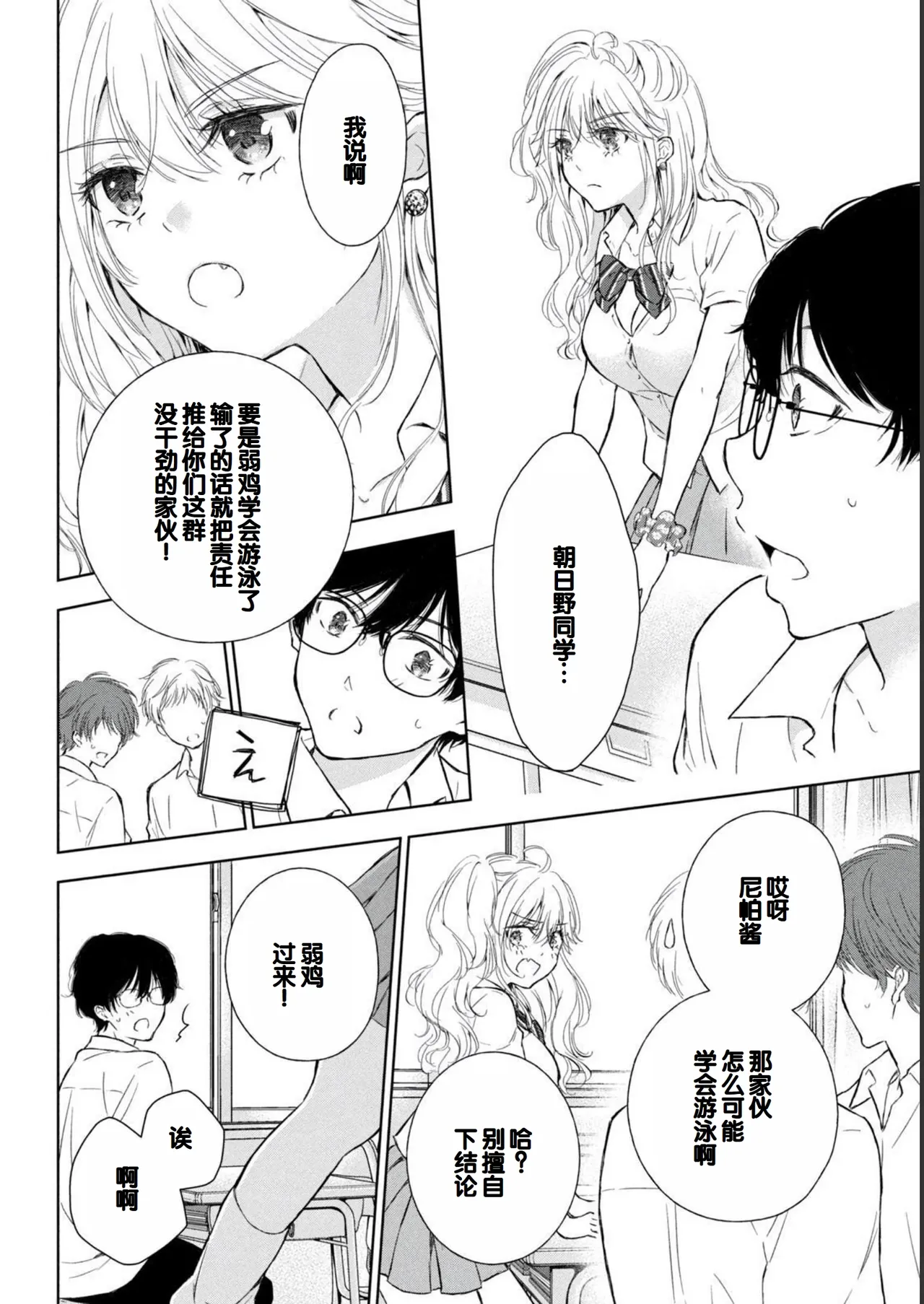 Gal Nipa-chan wa Semararetai Vol.2 page 54 - story arc multi-work series hentai manga - read online free