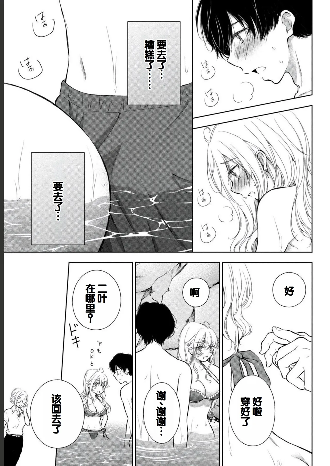 Gal Nipa-chan wa Semararetai Vol.2 page 69 - multi-work series gyaru hentai manga - read online free