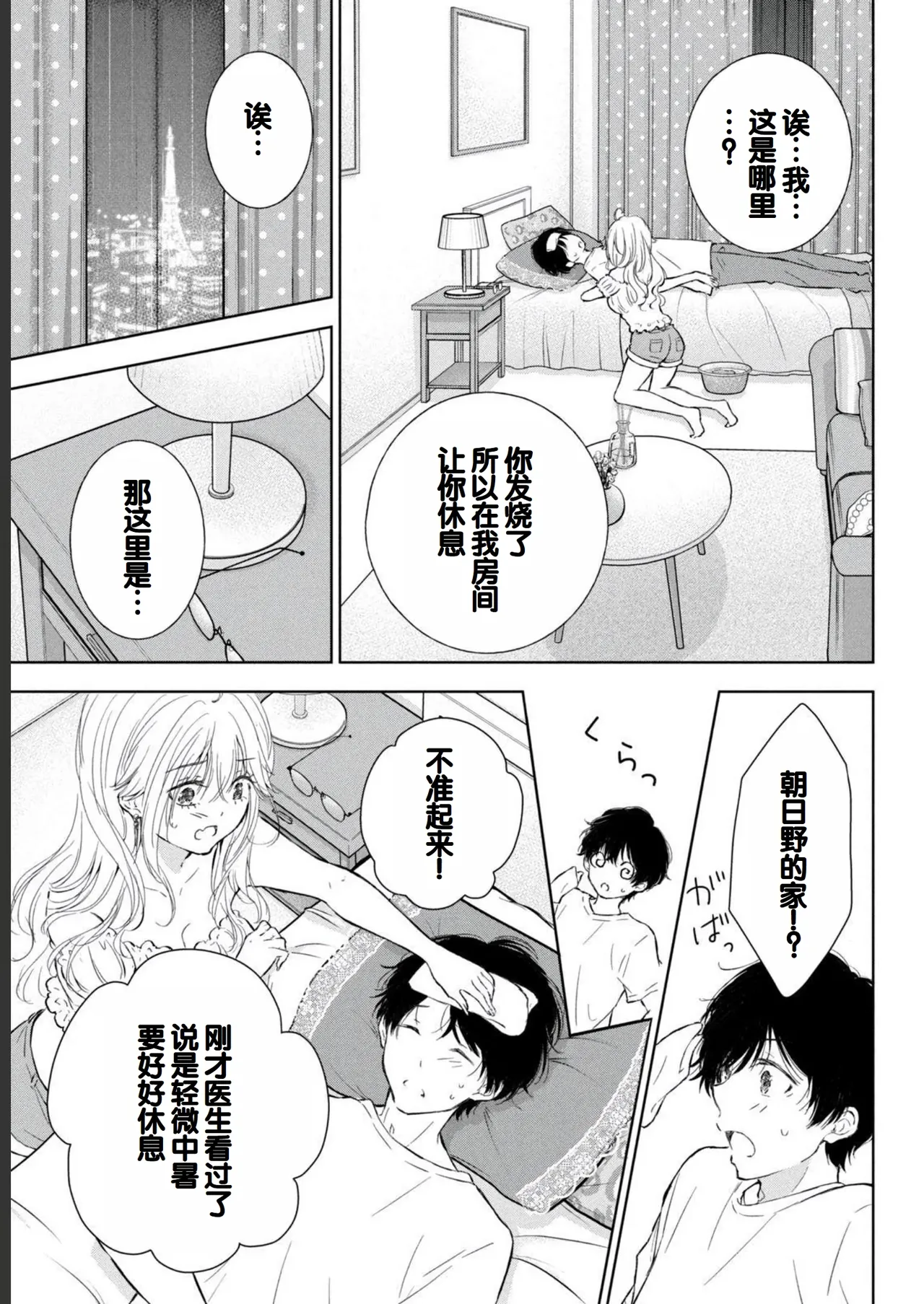 Gal Nipa-chan wa Semararetai Vol.2 page 75 - story arc multi-work series hentai manga - read online free