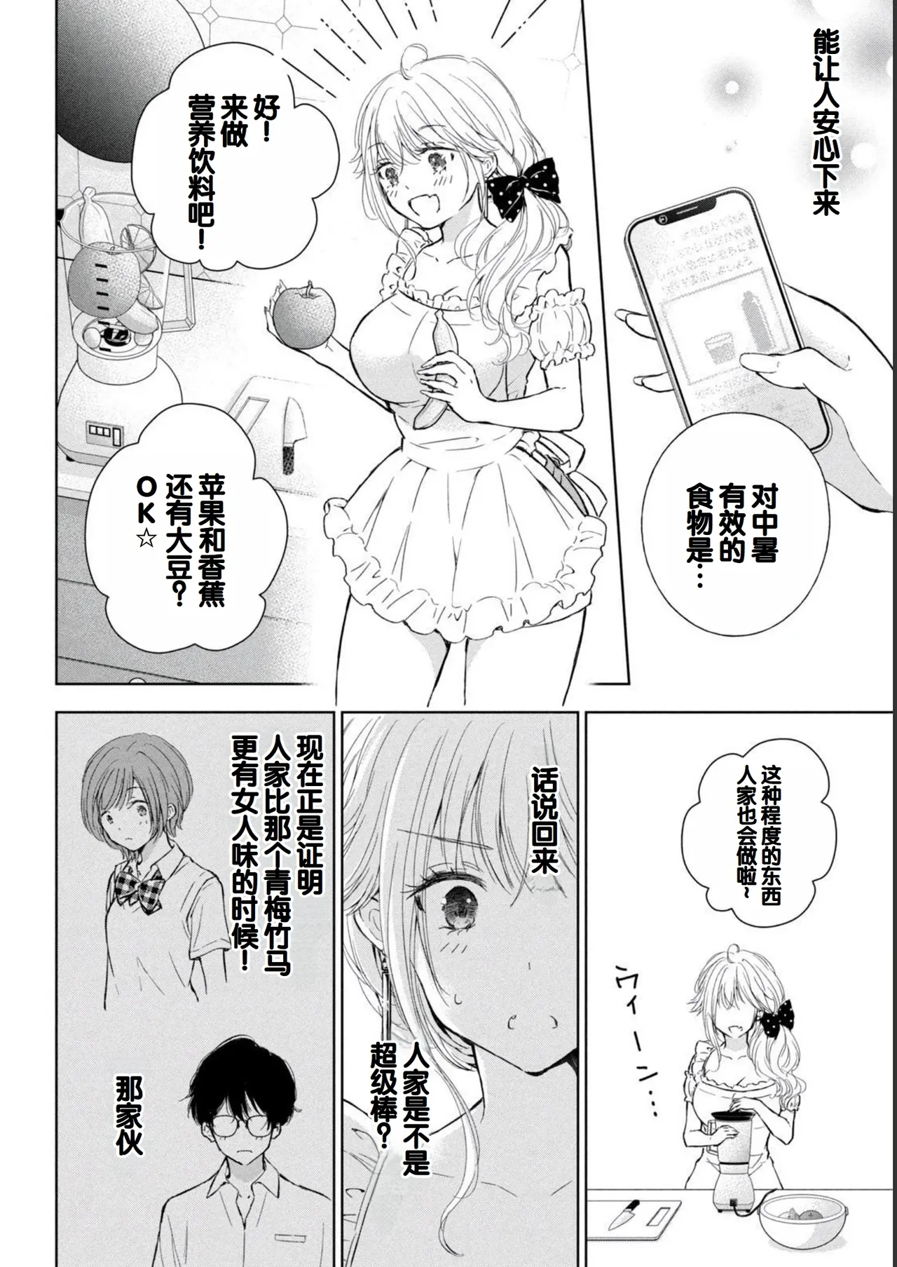 Gal Nipa-chan wa Semararetai Vol.2 page 78 - multi-work series gyaru hentai manga - read online free