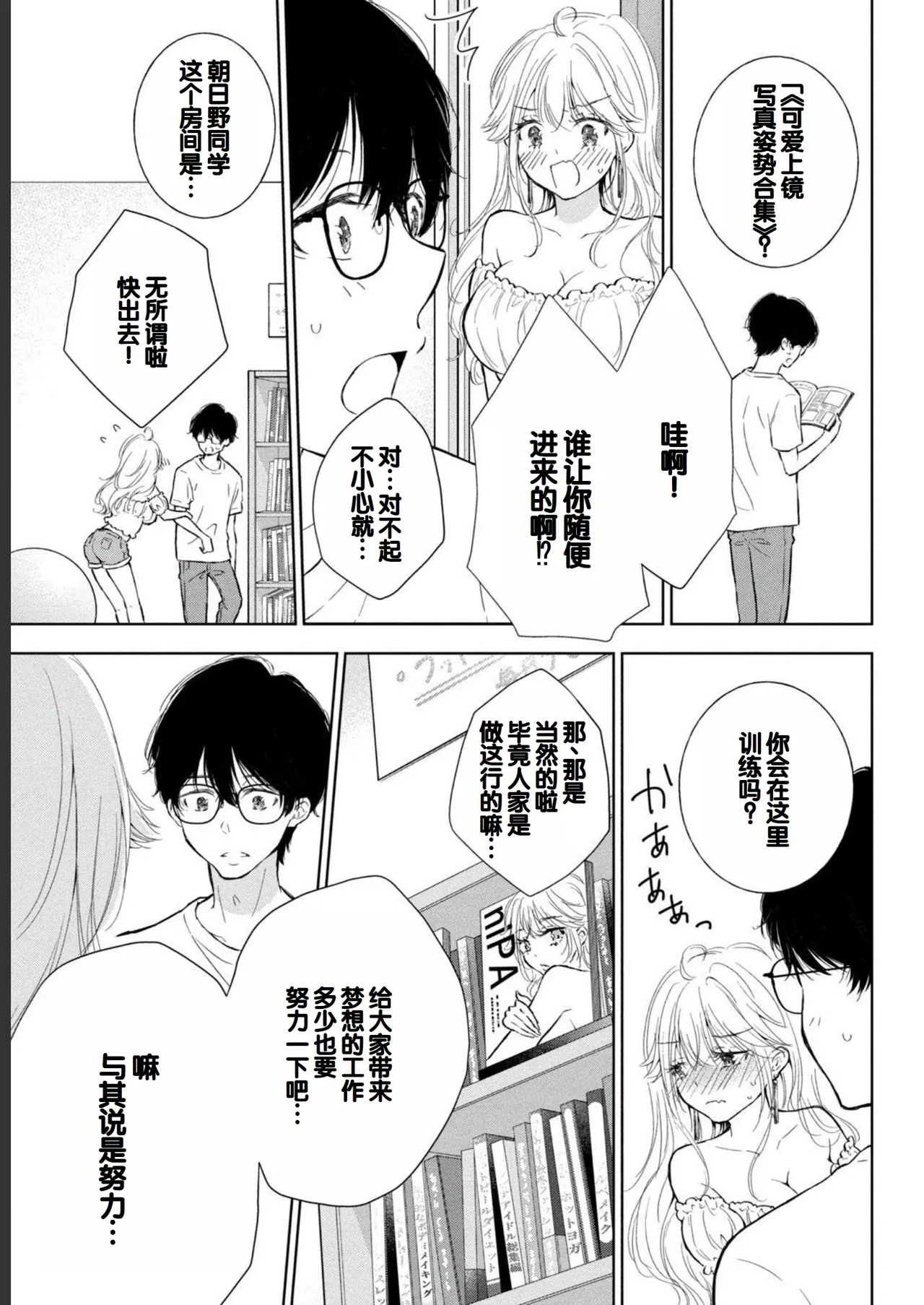 Gal Nipa-chan wa Semararetai Vol.2 page 85 - story arc multi-work series hentai manga - read online free