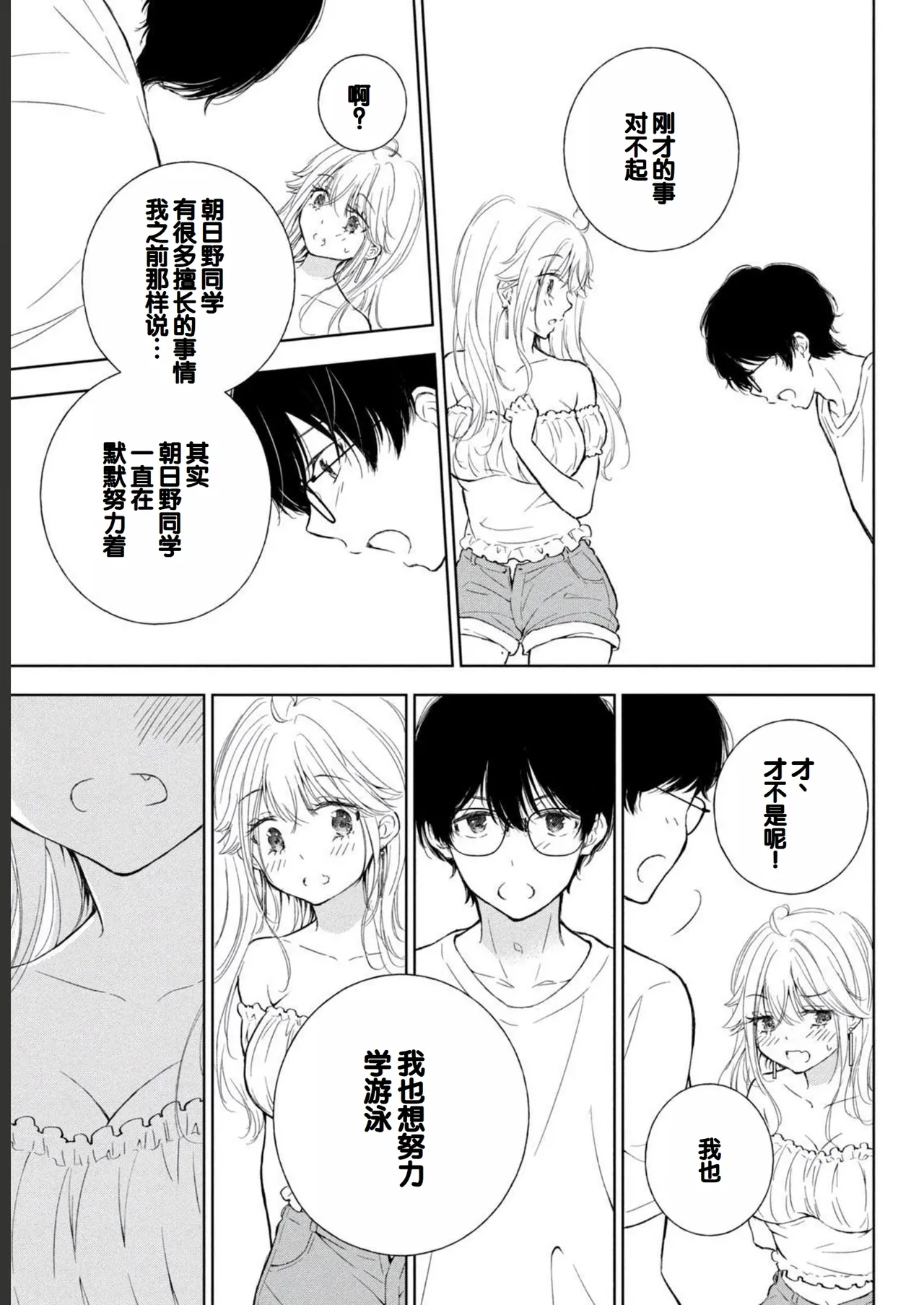 Gal Nipa-chan wa Semararetai Vol.2 page 87 - multi-work series gyaru hentai manga - read online free