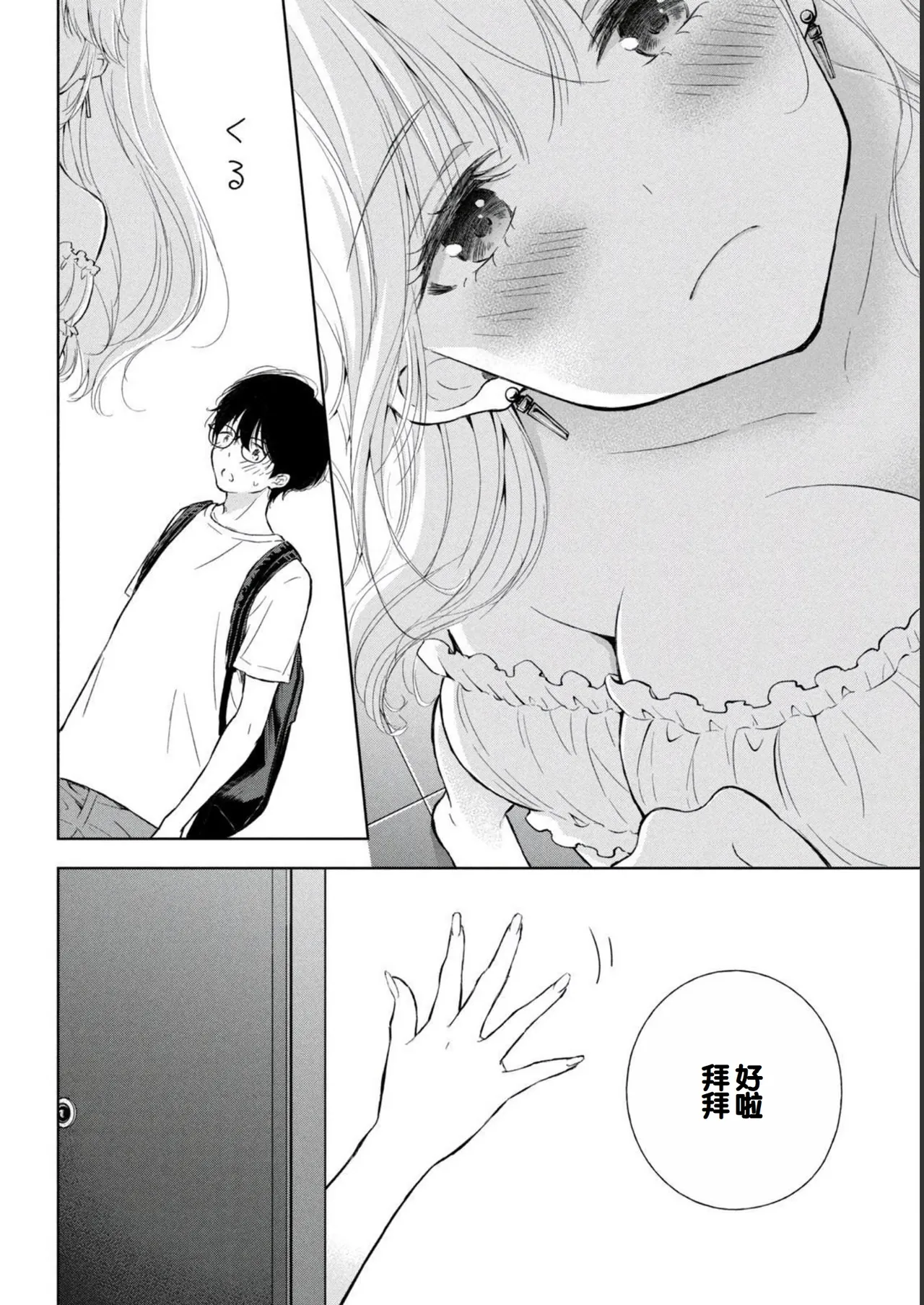 Gal Nipa-chan wa Semararetai Vol.2 page 92 - multi-work series gyaru hentai manga - read online free