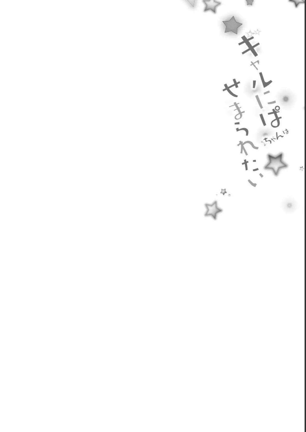 Gal Nipa-chan wa Semararetai Vol.2 page 94 - multi-work series gyaru hentai manga - read online free