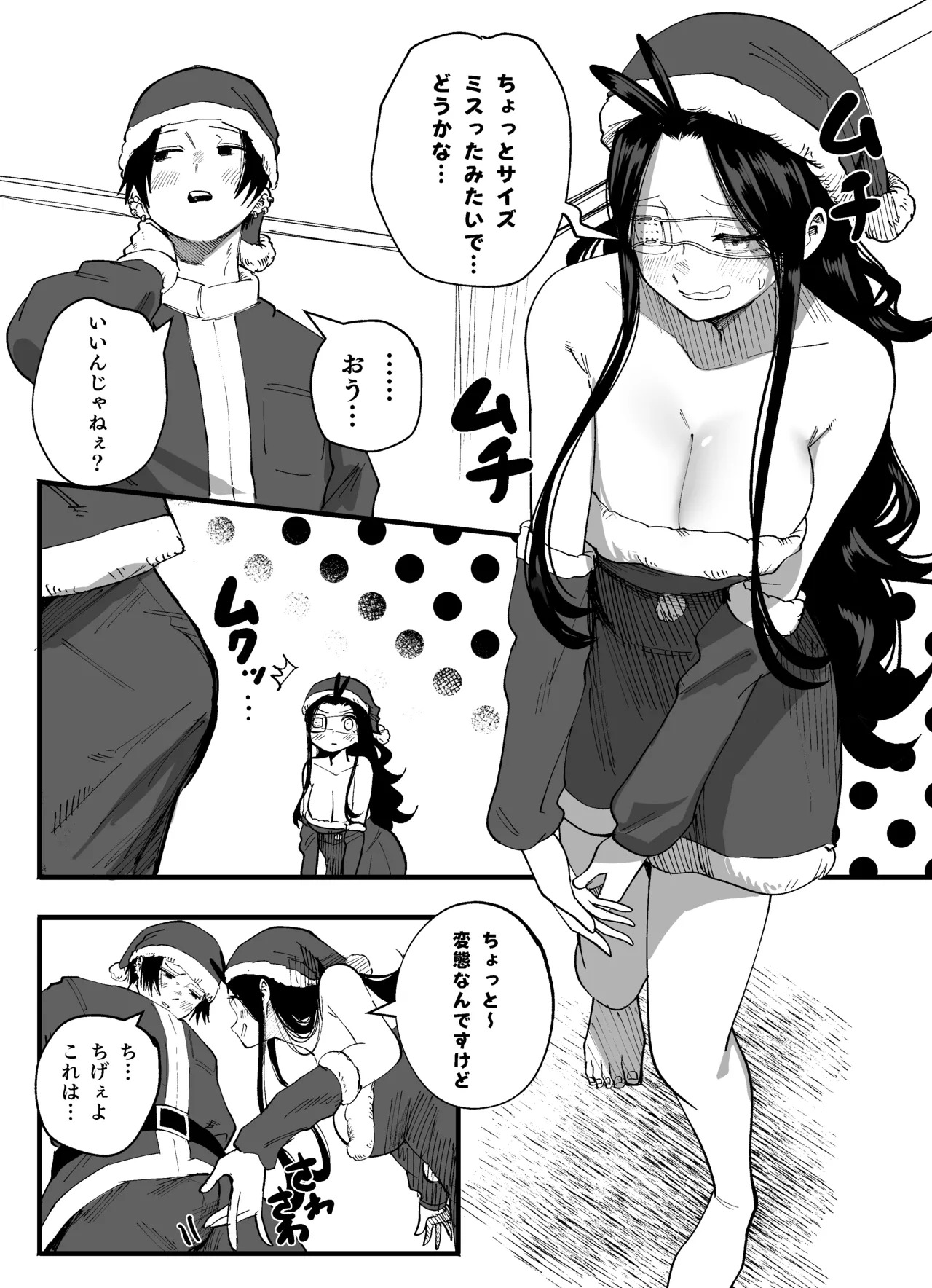 メリークリスマス - Page 4