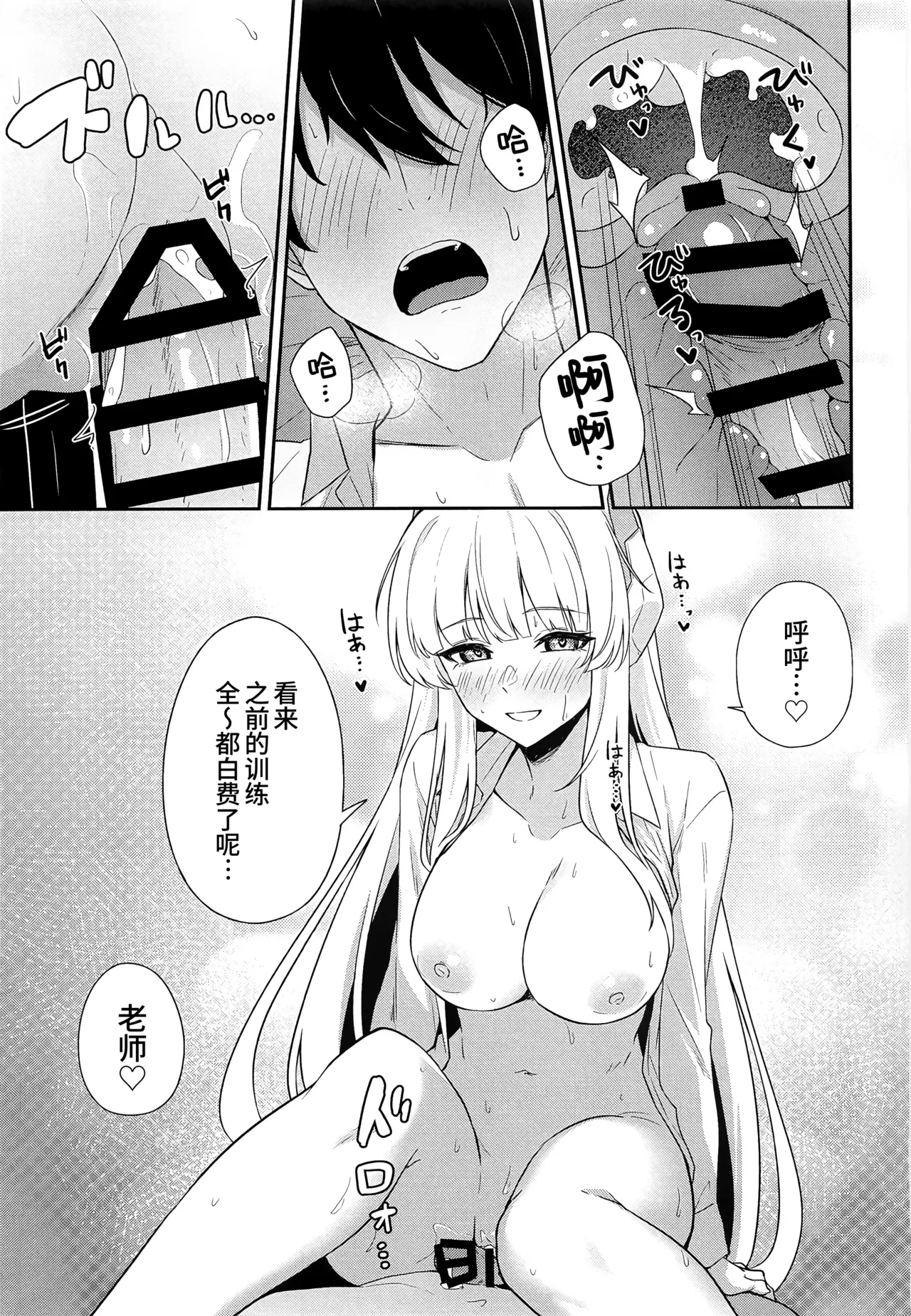 Ushio Noa no Sourou Kaizen Kiroku | 生盐诺亚的早泄改善记录 - Page 21