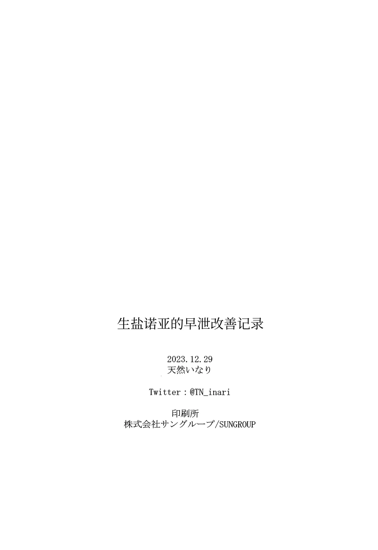 Ushio Noa no Sourou Kaizen Kiroku | 生盐诺亚的早泄改善记录 page 22 featuring noa ushio blue archive parody - handjob nakadashi hentai manga - read online free