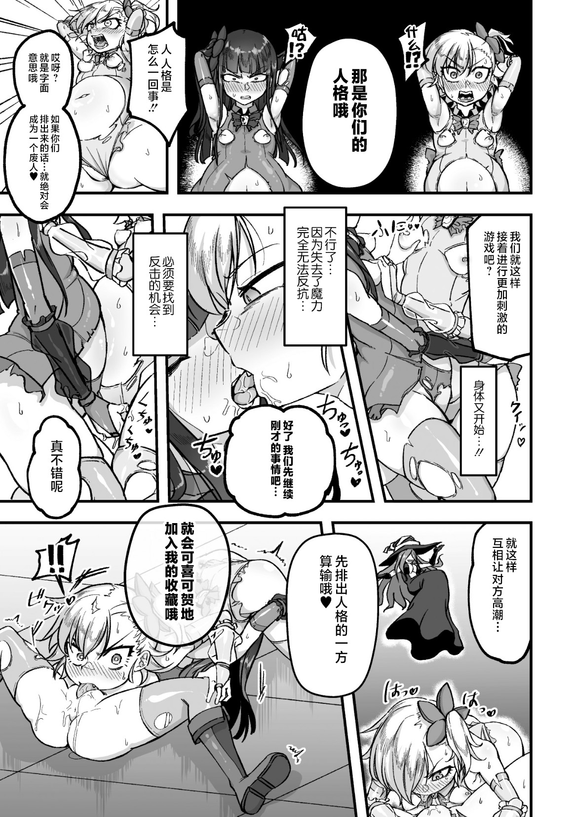 魔法少女繁花双子～耻辱的人格排泄游戏～ page 11 - twins futanari hentai manga - read online free