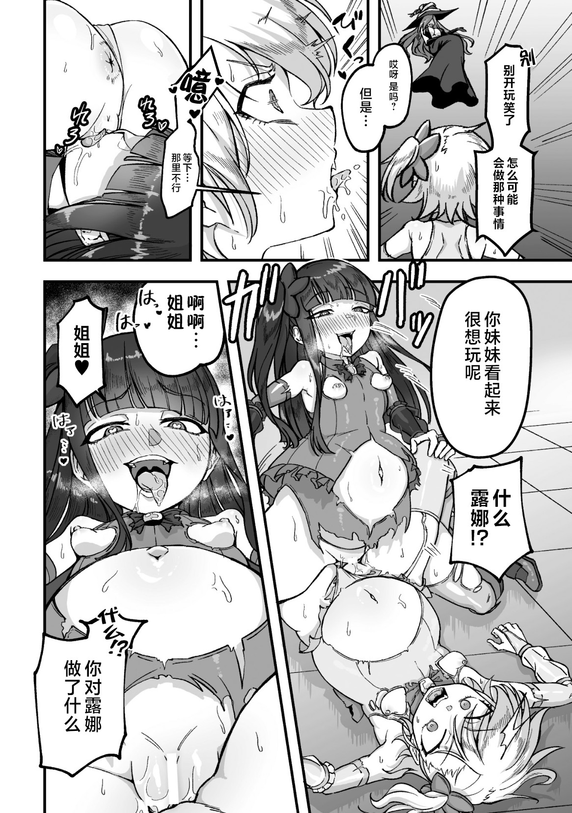 魔法少女繁花双子～耻辱的人格排泄游戏～ page 12 - twins futanari hentai manga - read online free