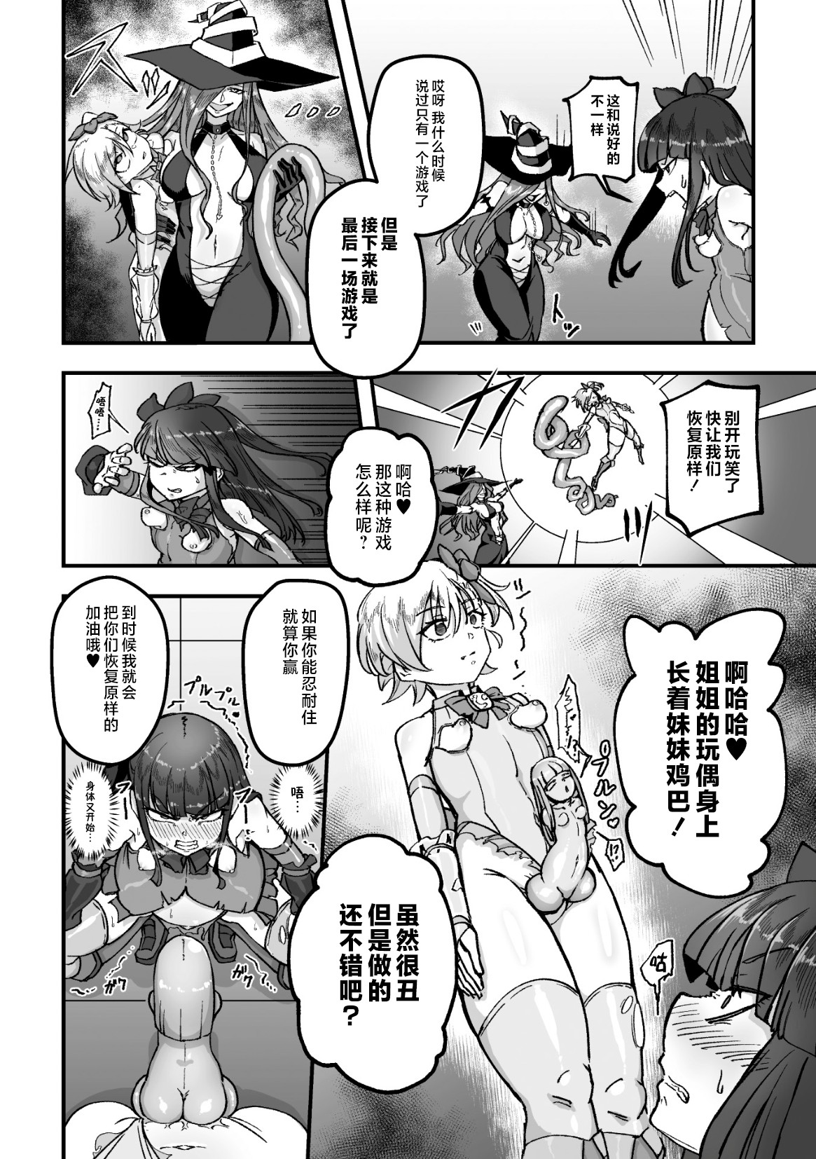 魔法少女繁花双子～耻辱的人格排泄游戏～ - Page 16