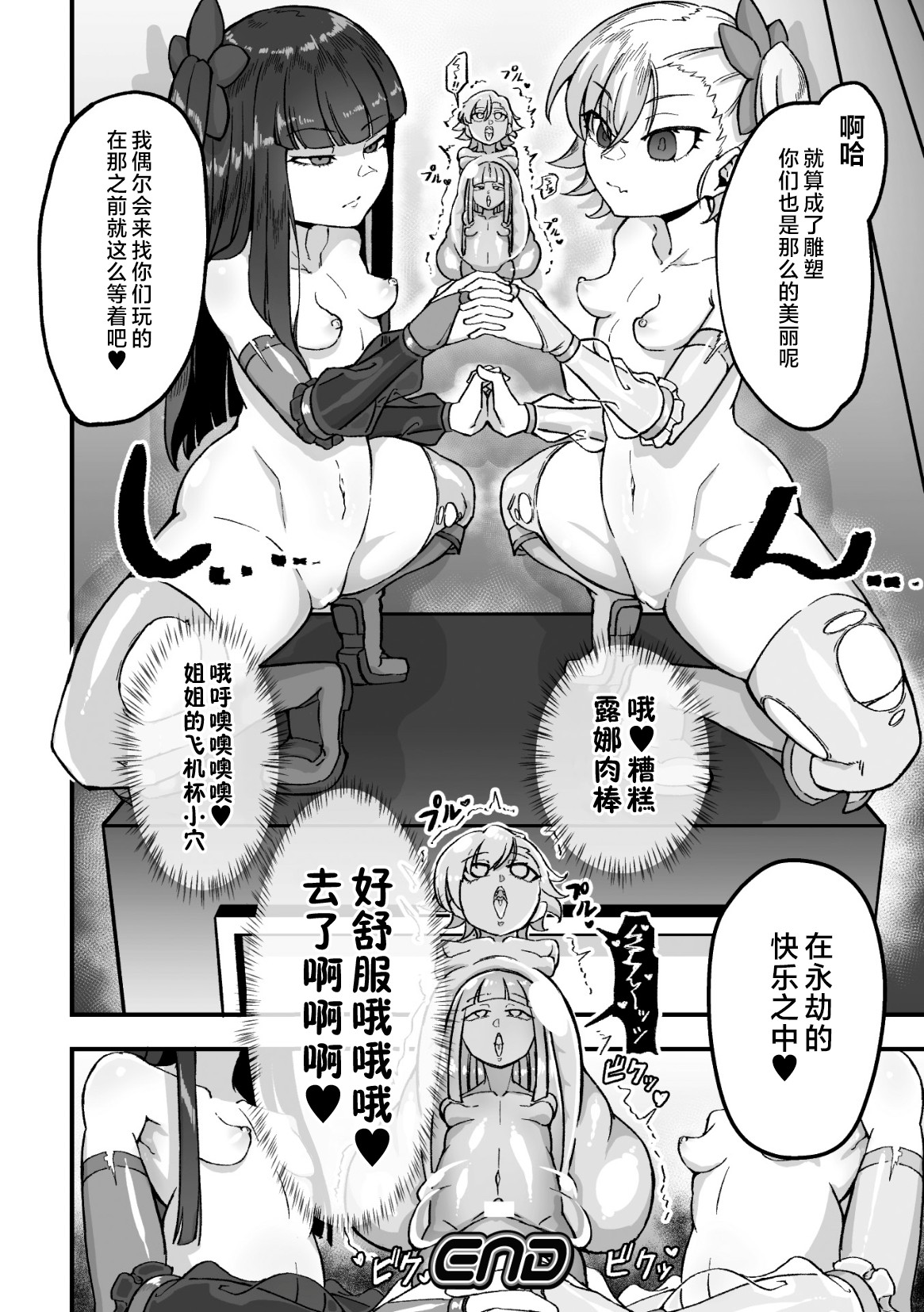 魔法少女繁花双子～耻辱的人格排泄游戏～ - Page 22