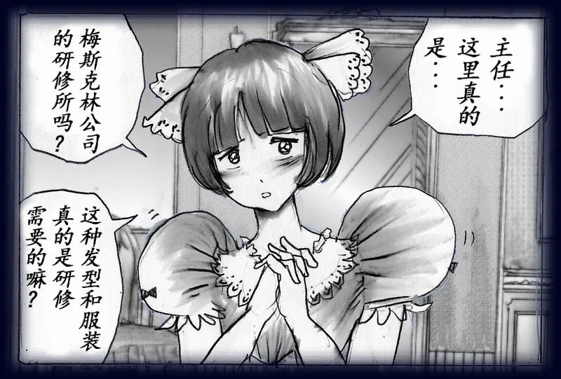 女人化研修 - メスクリン社白百合特別社員研修所 - Page 22