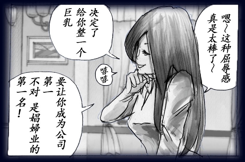 女人化研修 - メスクリン社白百合特別社員研修所 - Page 31