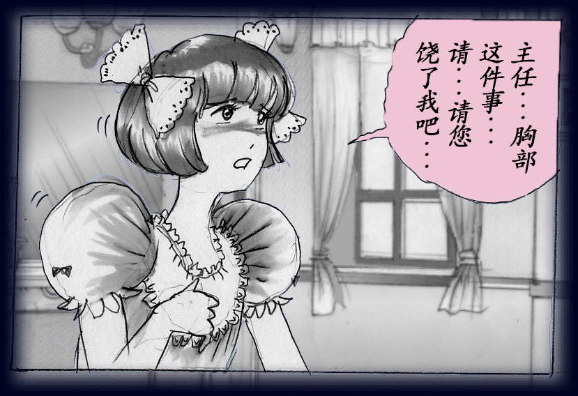 女人化研修 - メスクリン社白百合特別社員研修所 - Page 32