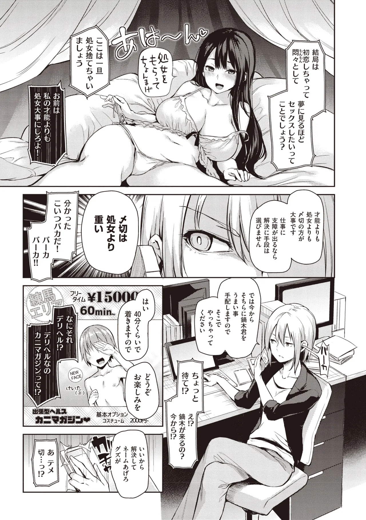 Shujuu Ecstasy - Page 49