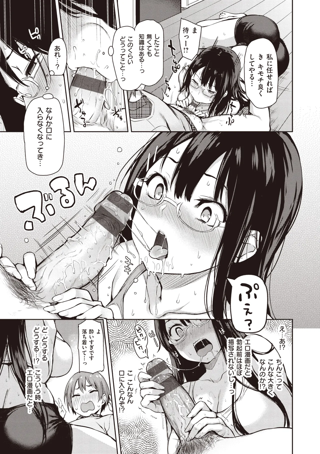 Shujuu Ecstasy - Page 53