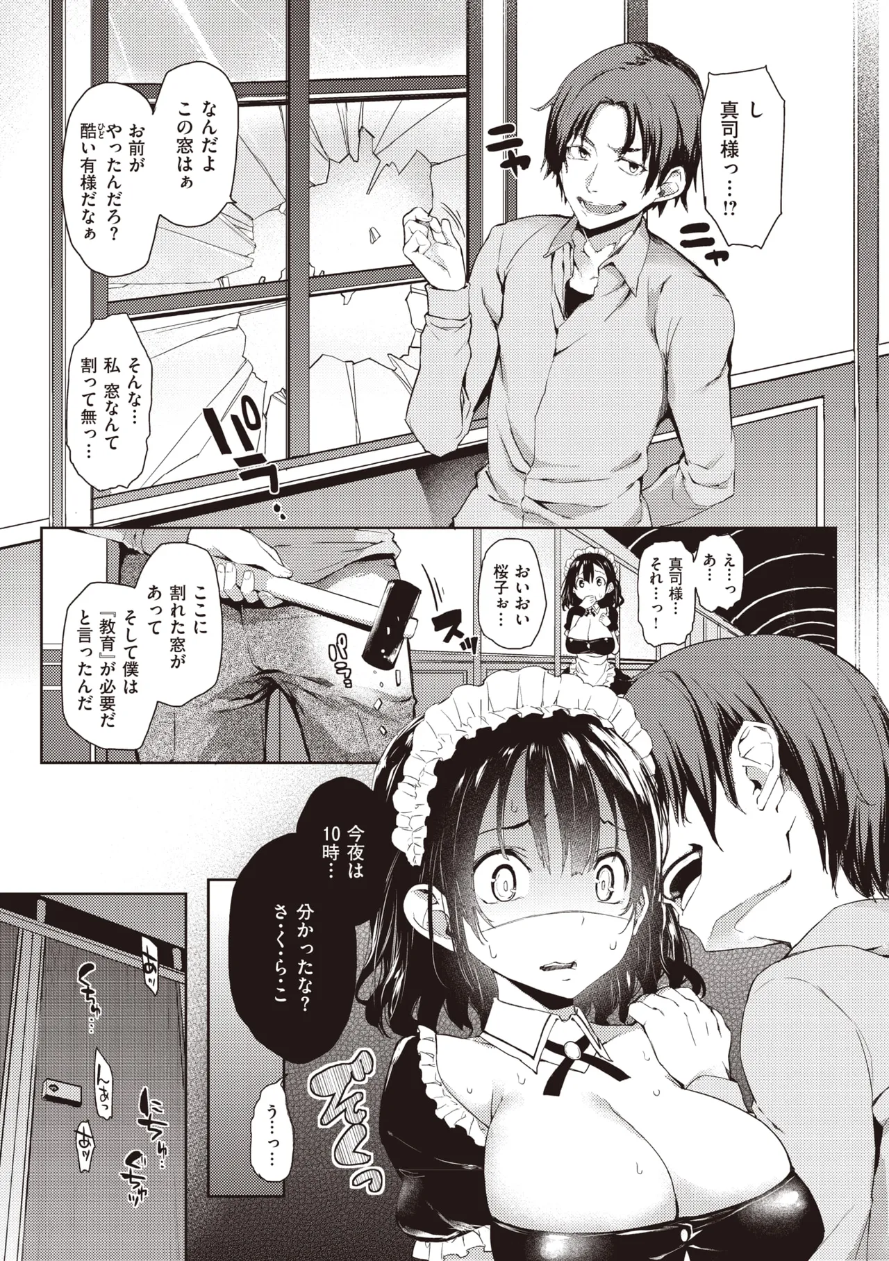 Shujuu Ecstasy - Page 89