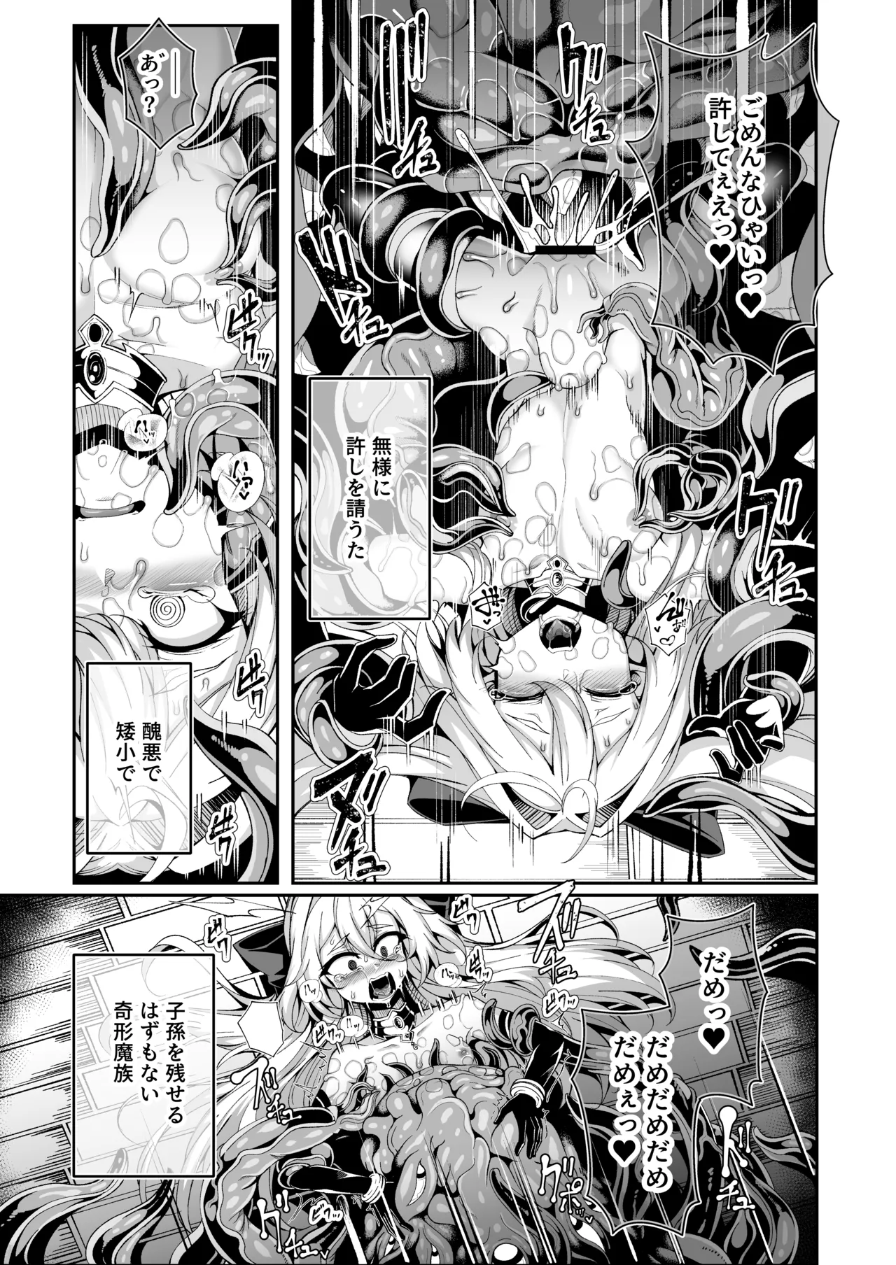 Seirei Rougoku Llyeg page 16 original parody - monster tentacles hentai manga - read online free