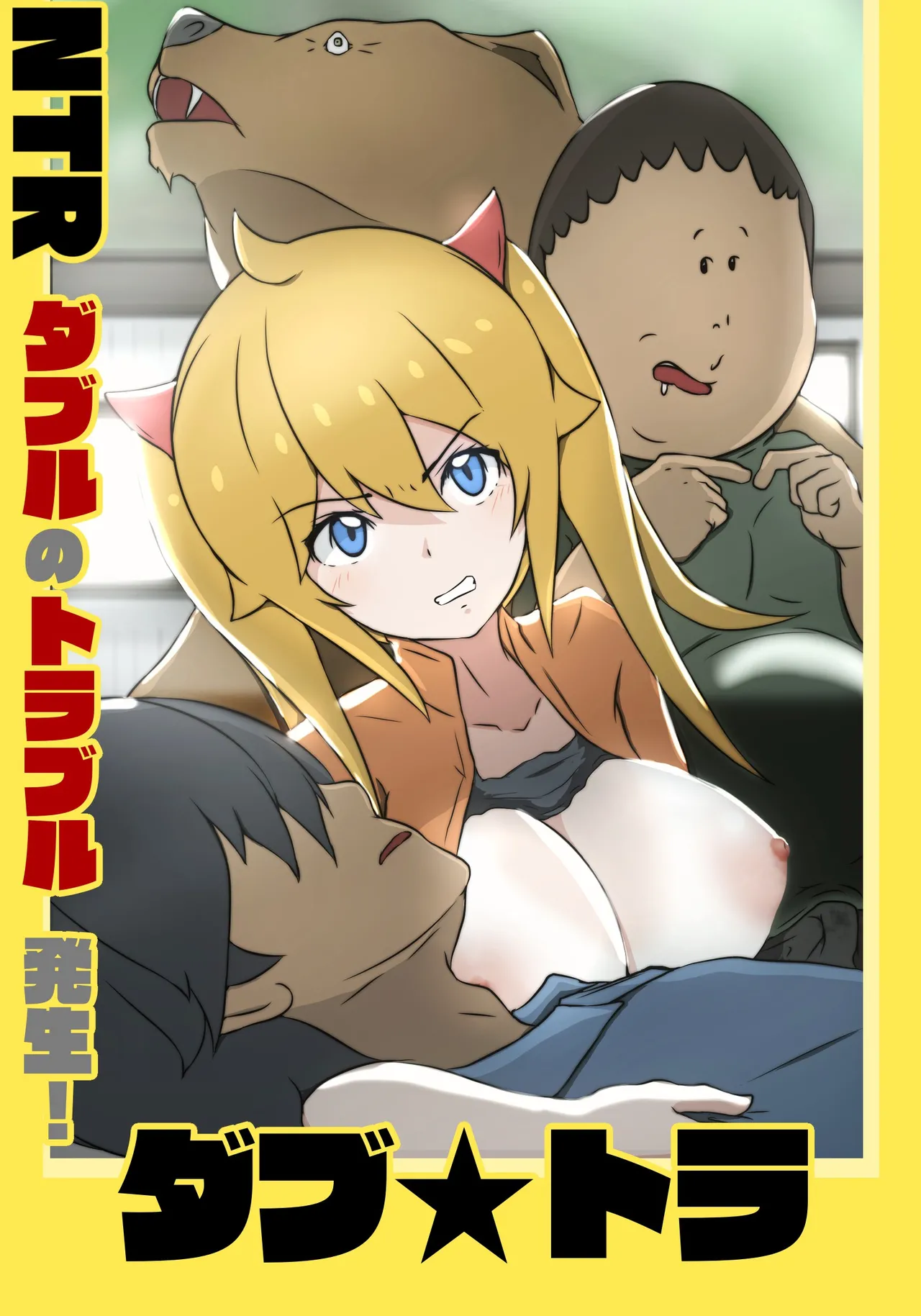 Dabu★Tora - Page 1