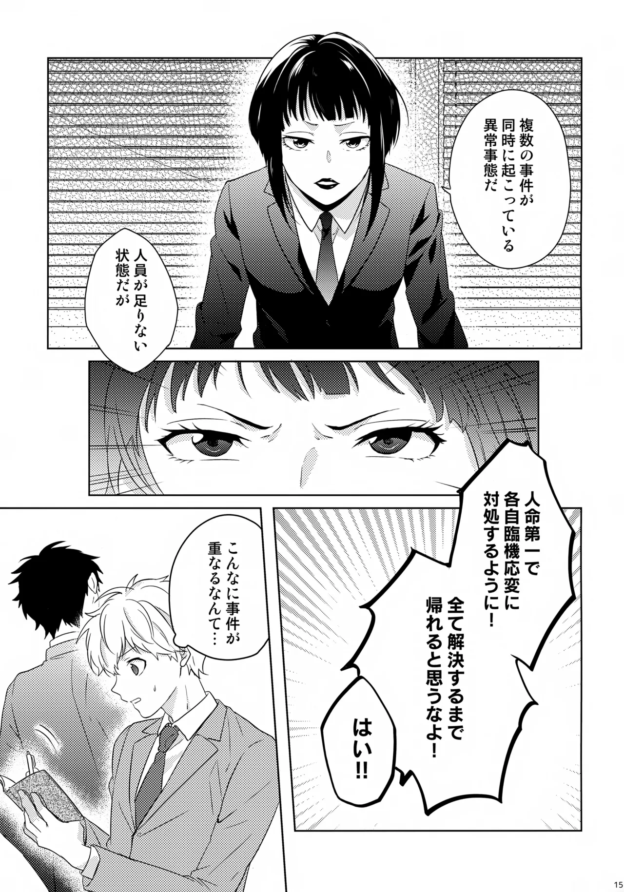 Makekaku page 16 featuring ron kamonohashi kamonohashi ron no kindan suiri parody - eye-covering bang anal hentai manga - read online free