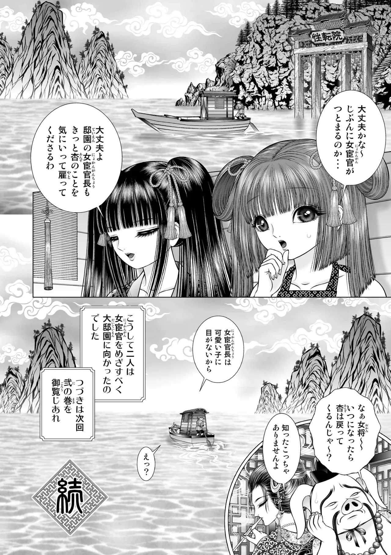 Seiten Yuugi 1 page 43 original parody - shemale yuri hentai manga - read online free