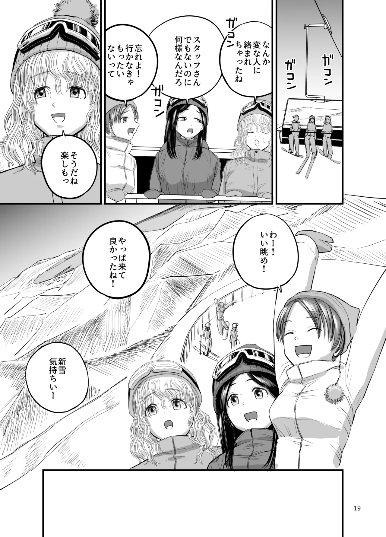 Ski Joshi NTR Jouhen page 20 original parody - sole male nakadashi hentai manga - read online free