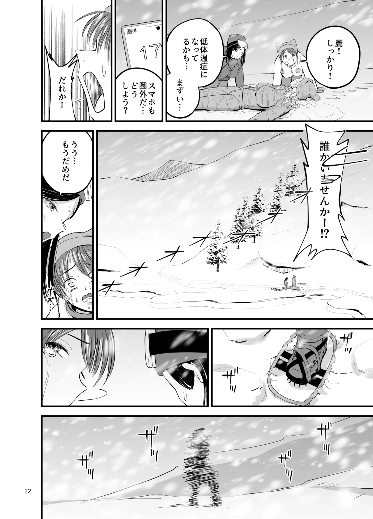 Ski Joshi NTR Jouhen page 23 original parody - sole male nakadashi hentai manga - read online free