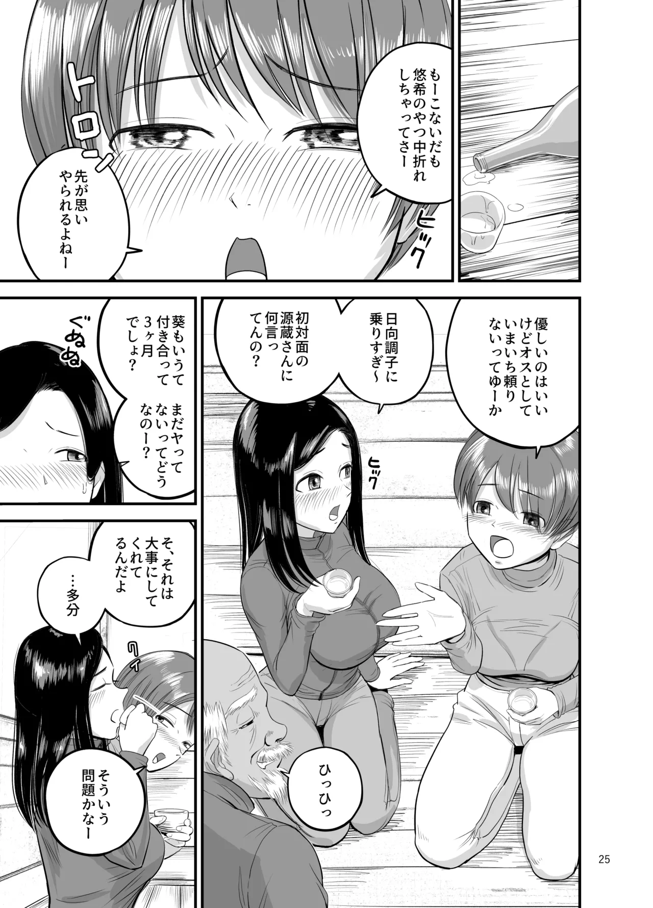 Ski Joshi NTR Jouhen page 26 original parody - sole male nakadashi hentai manga - read online free