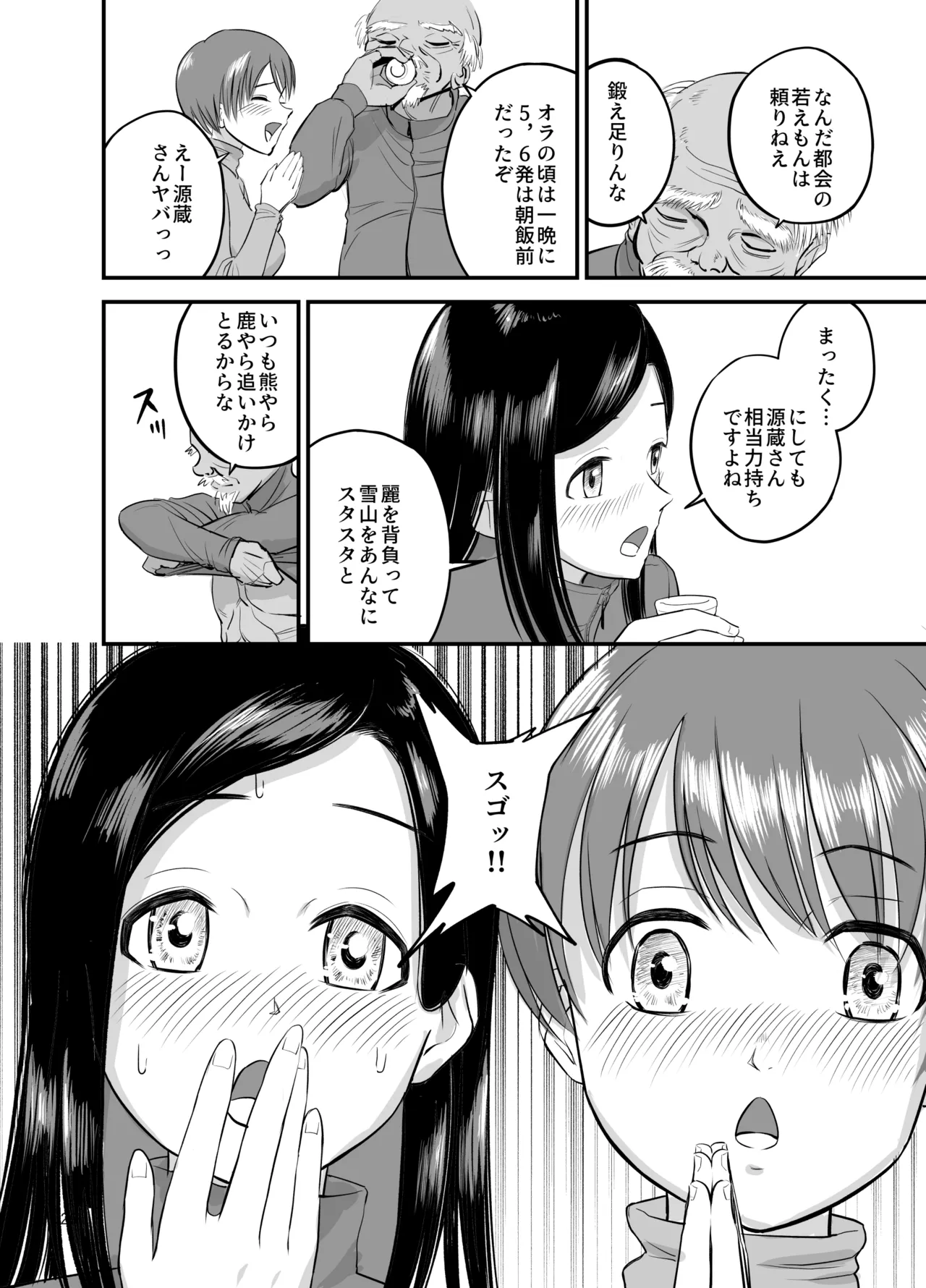 Ski Joshi NTR Jouhen page 27 original parody - sole male nakadashi hentai manga - read online free