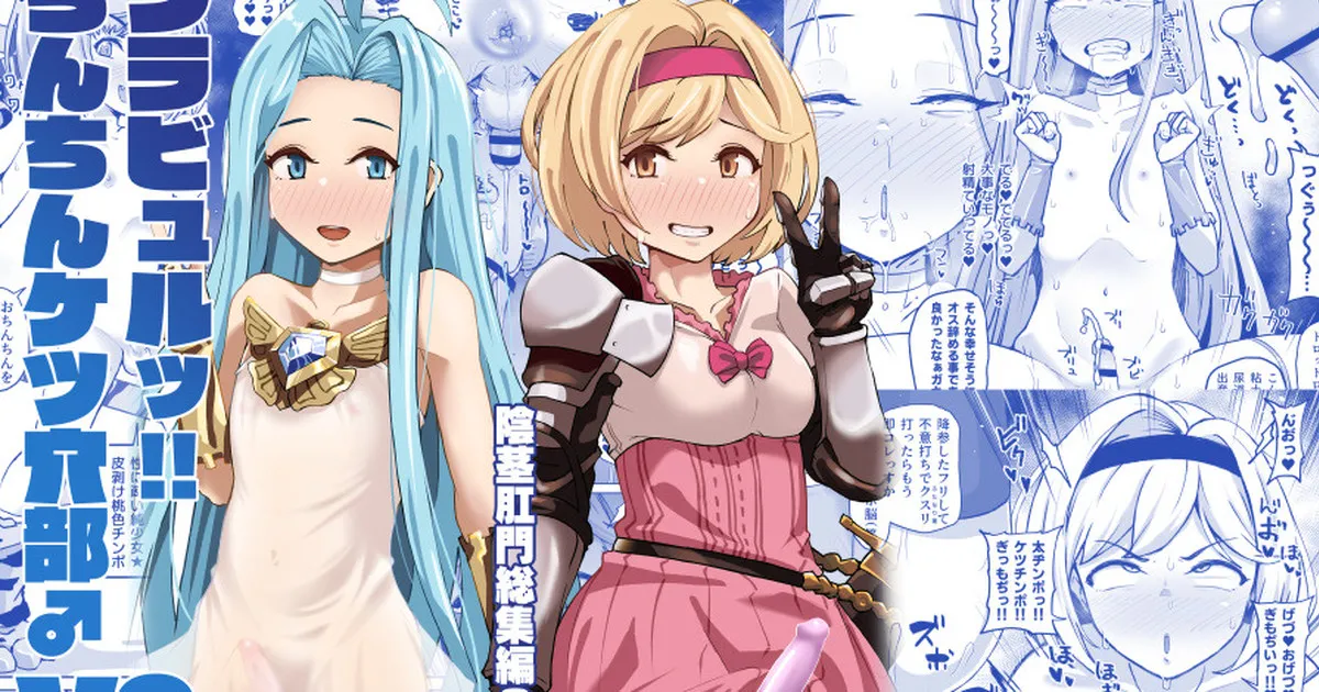 グラビュルッ！！ちんちんケツ穴部♂V2 - Page 1