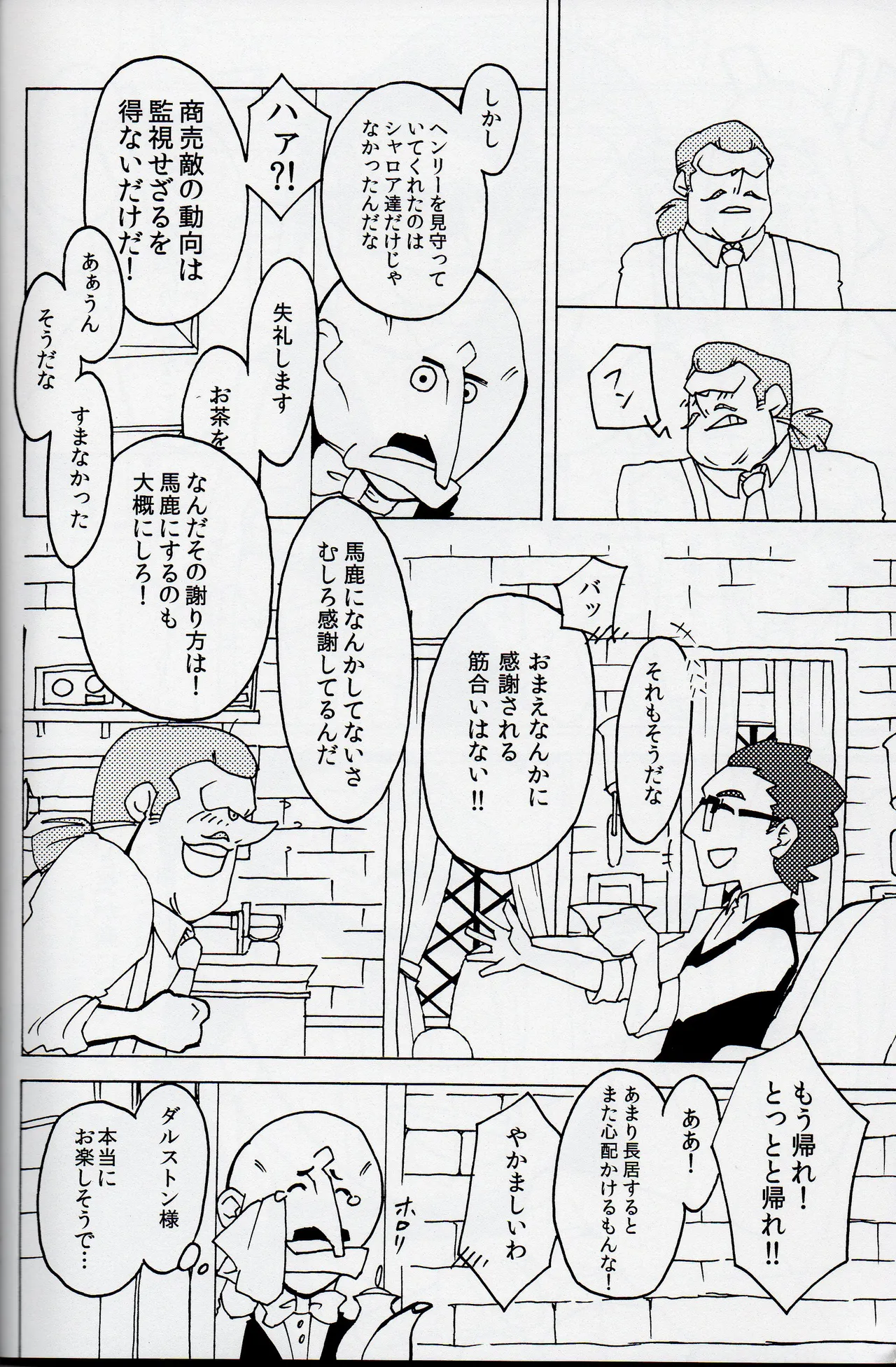 Welcome home - Professor Layton dj - Page 30