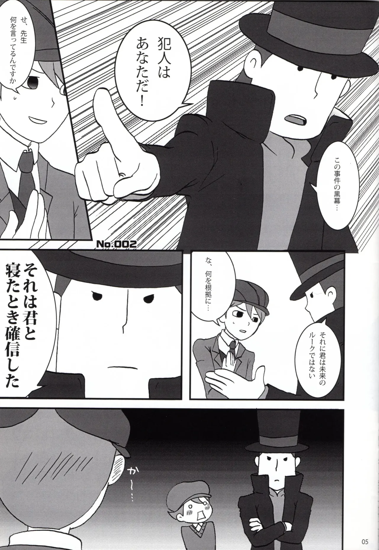 Dear Professor - Professor Layton dj - Page 5