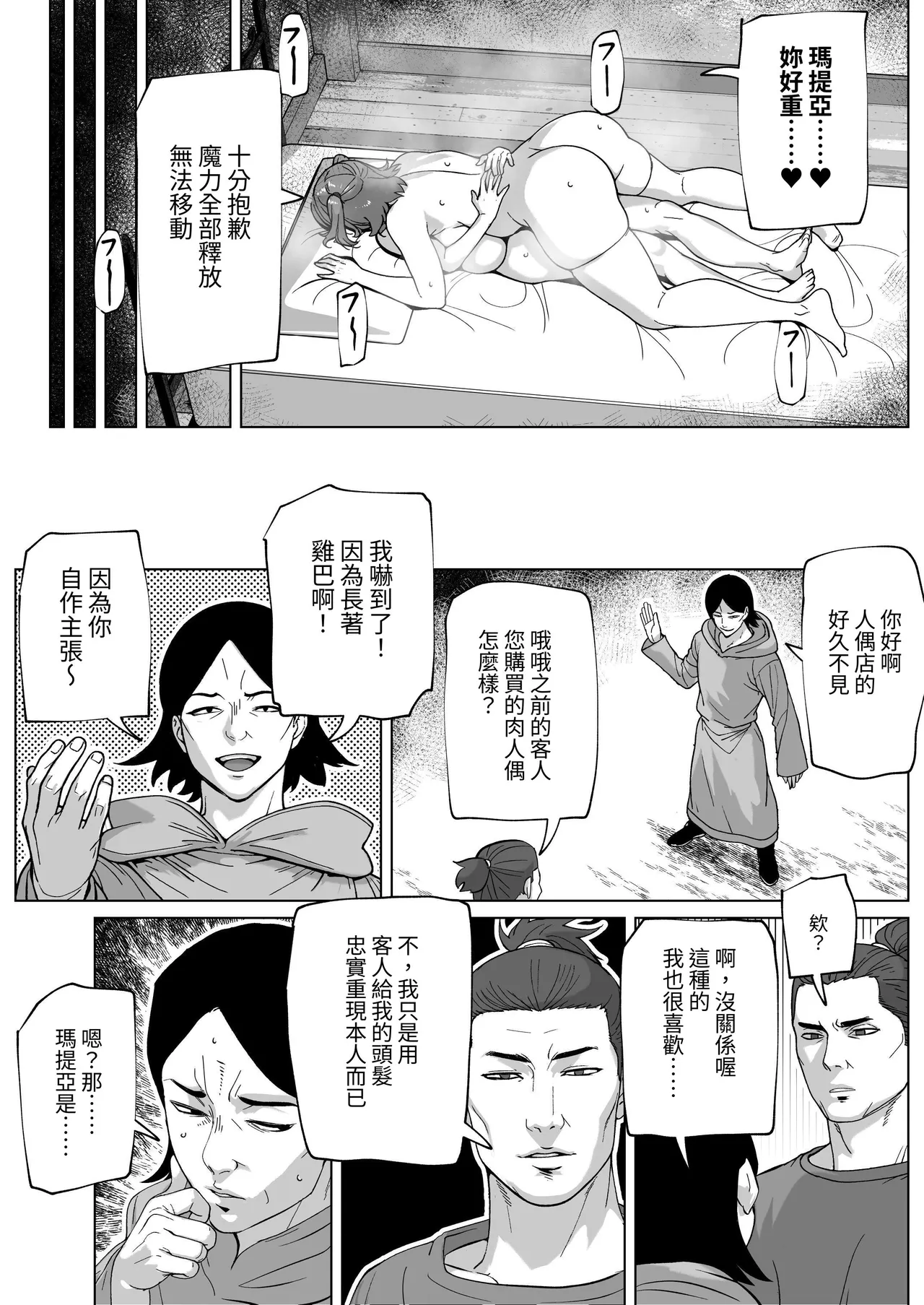 Chuumon shita Nikuningyou ni Chinpo ga Tsuiteiru no desu ga | 下單的肉人偶附帶著肉棒 page 36 original parody - sole male swimsuit hentai manga - read online free