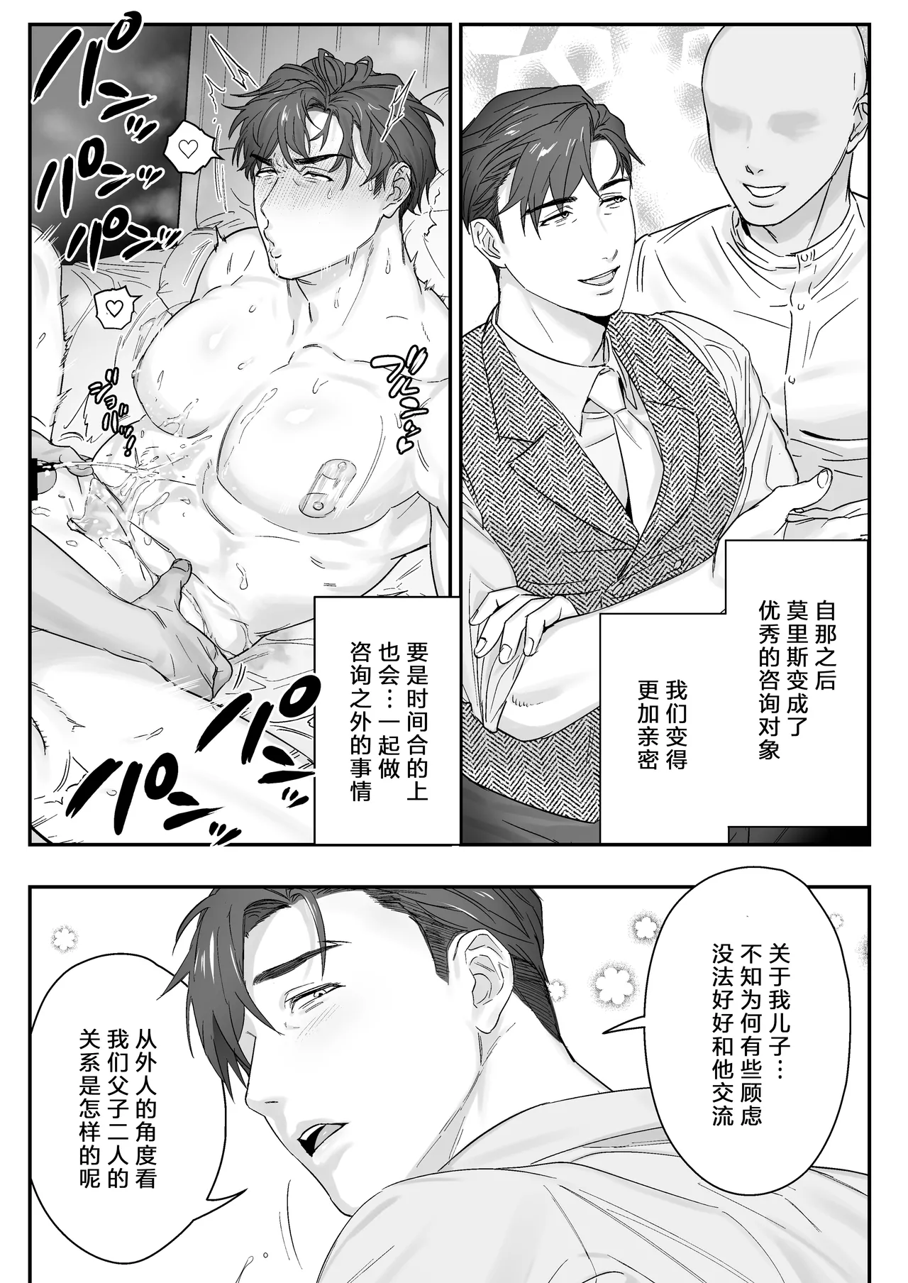 【ナゲットぶん投げ屋さん】【男男菊花香个人汉化】ご主人様、交尾の時間です｜尊敬的主人、交配的时间到了 - Page 18