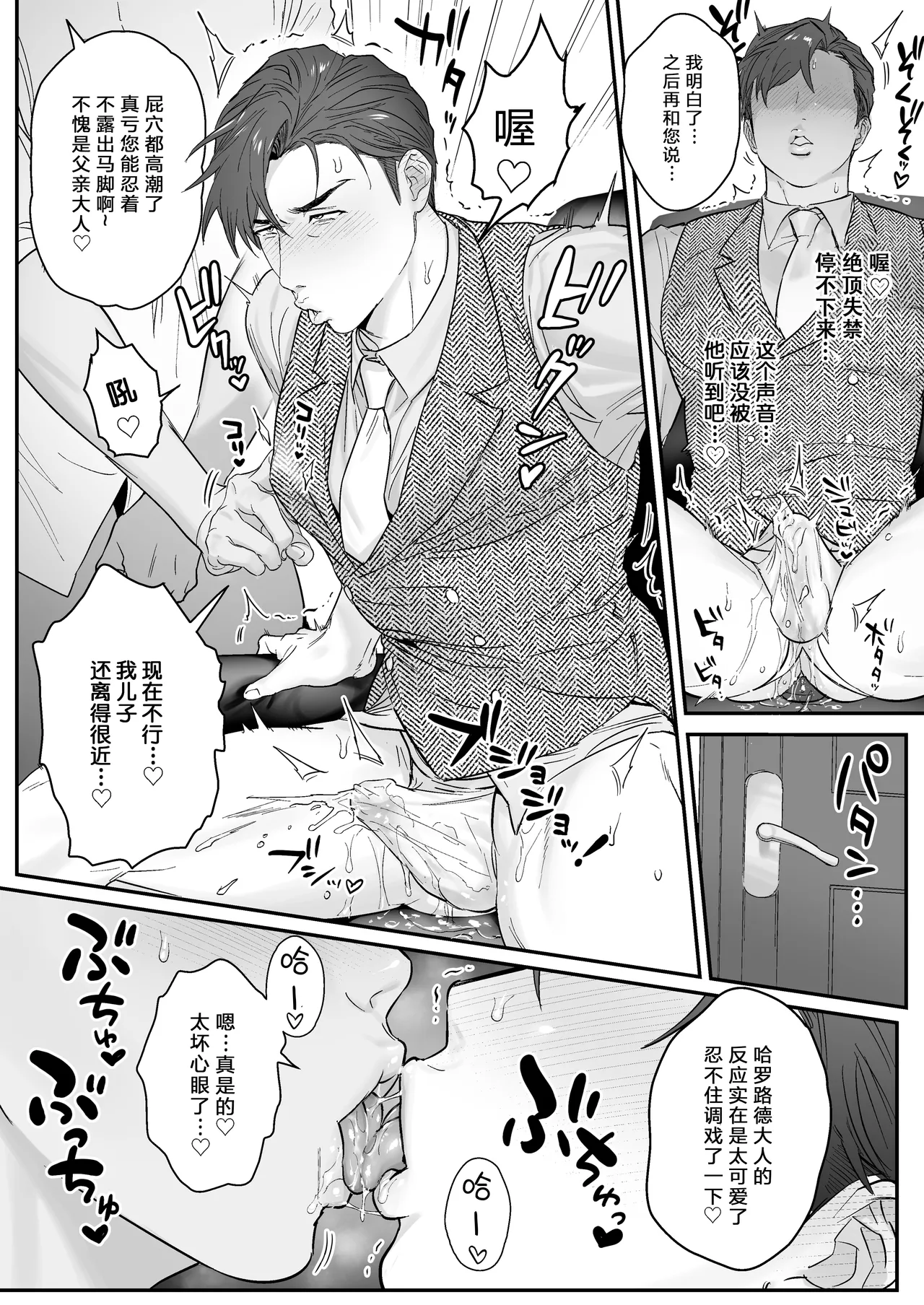 【ナゲットぶん投げ屋さん】【男男菊花香个人汉化】ご主人様、交尾の時間です｜尊敬的主人、交配的时间到了 page 29 original parody - sex toys yaoi hentai manga - read online free