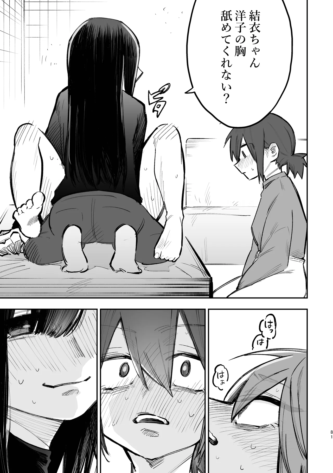 Share House - Page 12