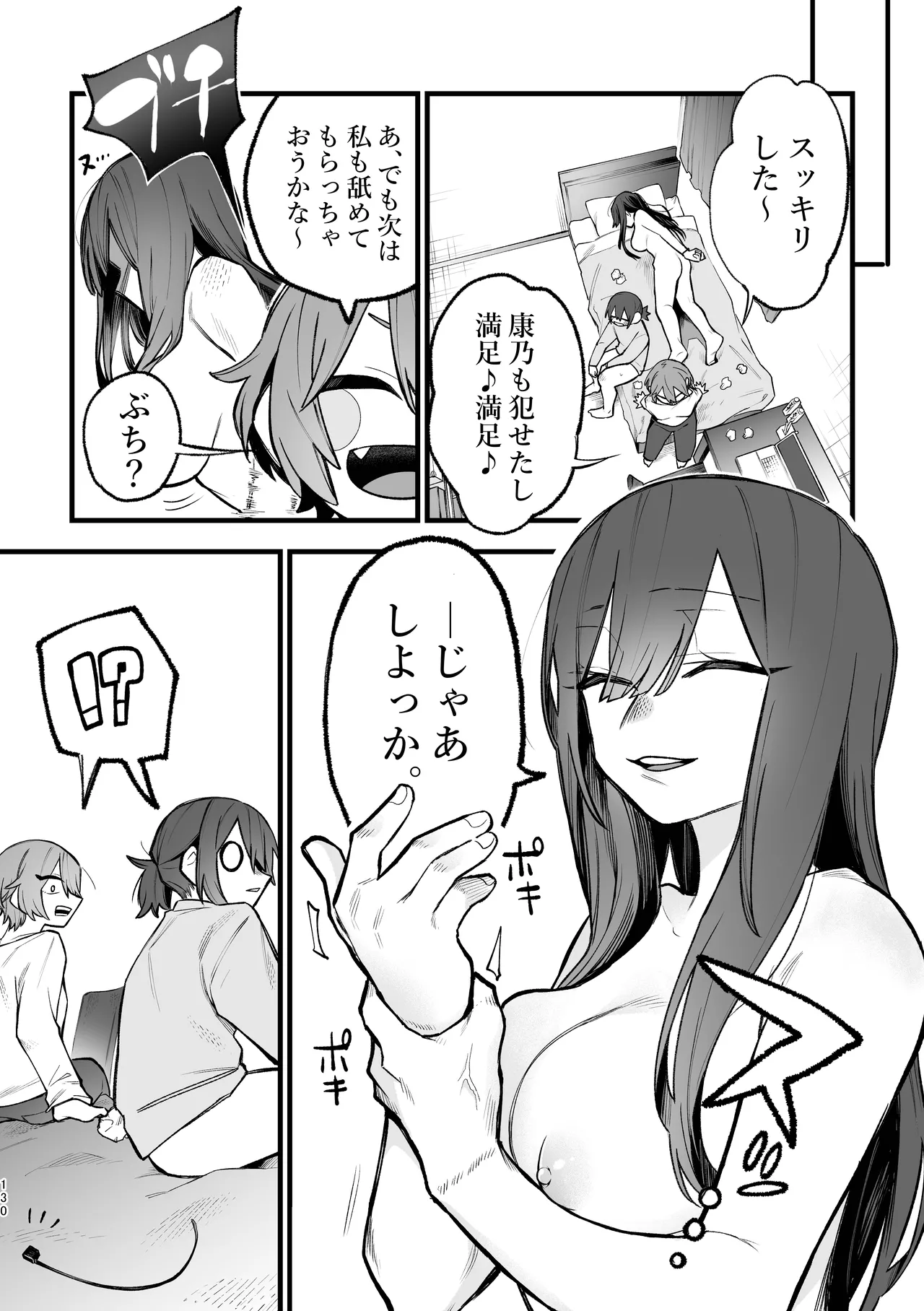Share House - Page 61
