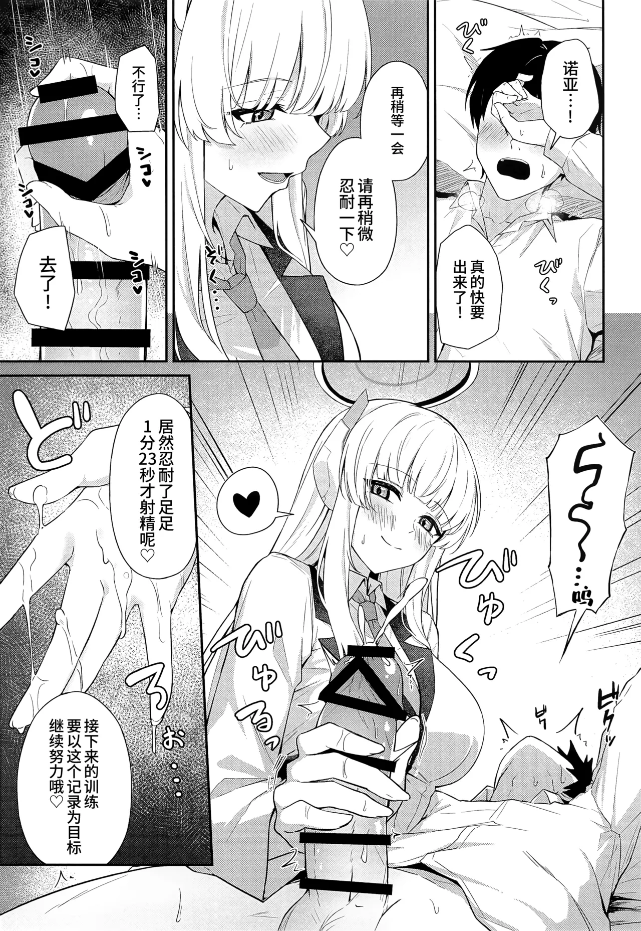 Ushio Noa no Sourou Kaizen Kiroku | 生盐诺亚的早泄改善记录 page 9 featuring sensei blue archive parody - sole female sole male hentai manga - read online free