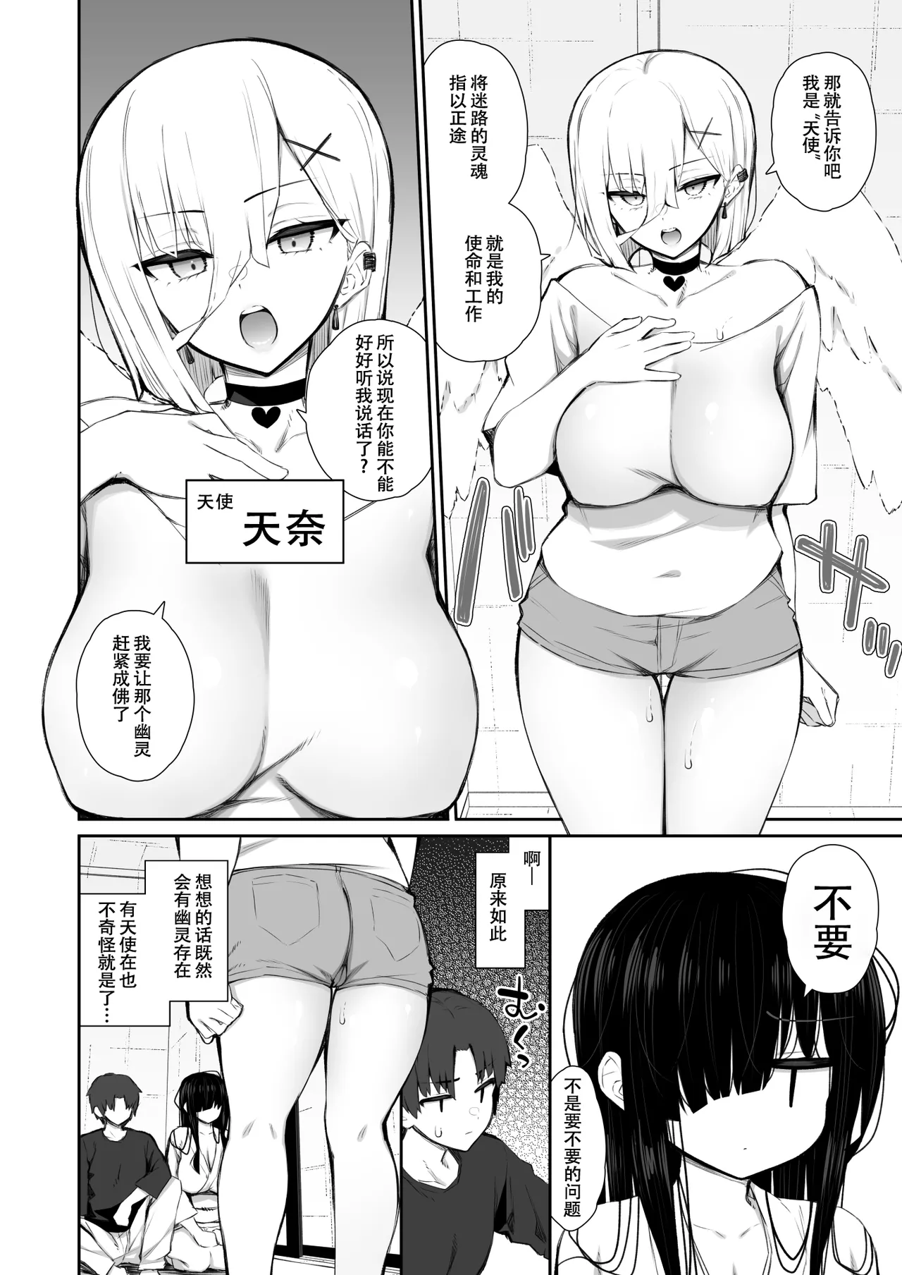 Katte ni Sumitsuiteiru Incha Yuurei no Karada o Suki Katte ni Suru Hanashi 3 Shojo Gal Wakase Hen page 14 original parody - squirting sweating hentai manga - read online free