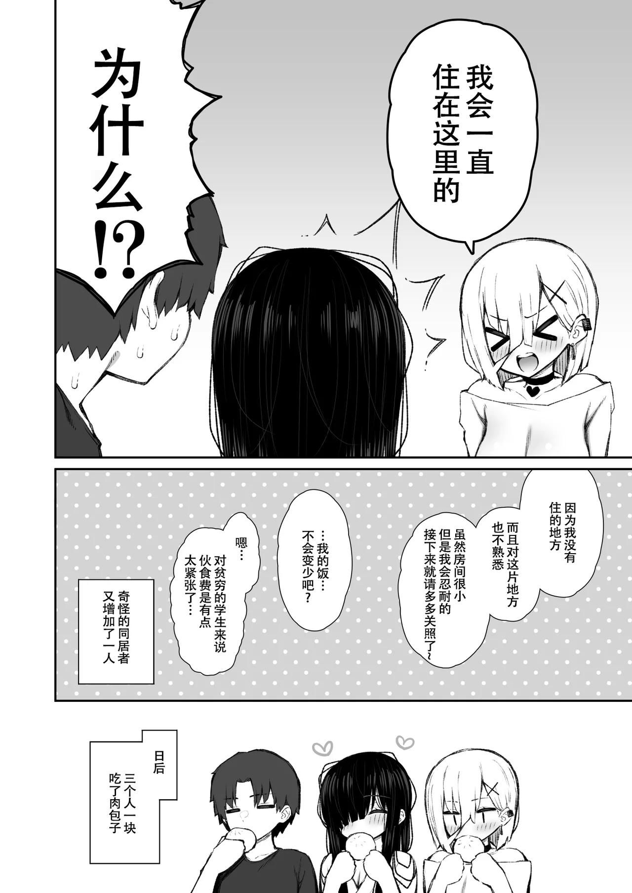 Katte ni Sumitsuiteiru Incha Yuurei no Karada o Suki Katte ni Suru Hanashi 3 Shojo Gal Wakase Hen page 58 original parody - sole male nakadashi hentai manga - read online free