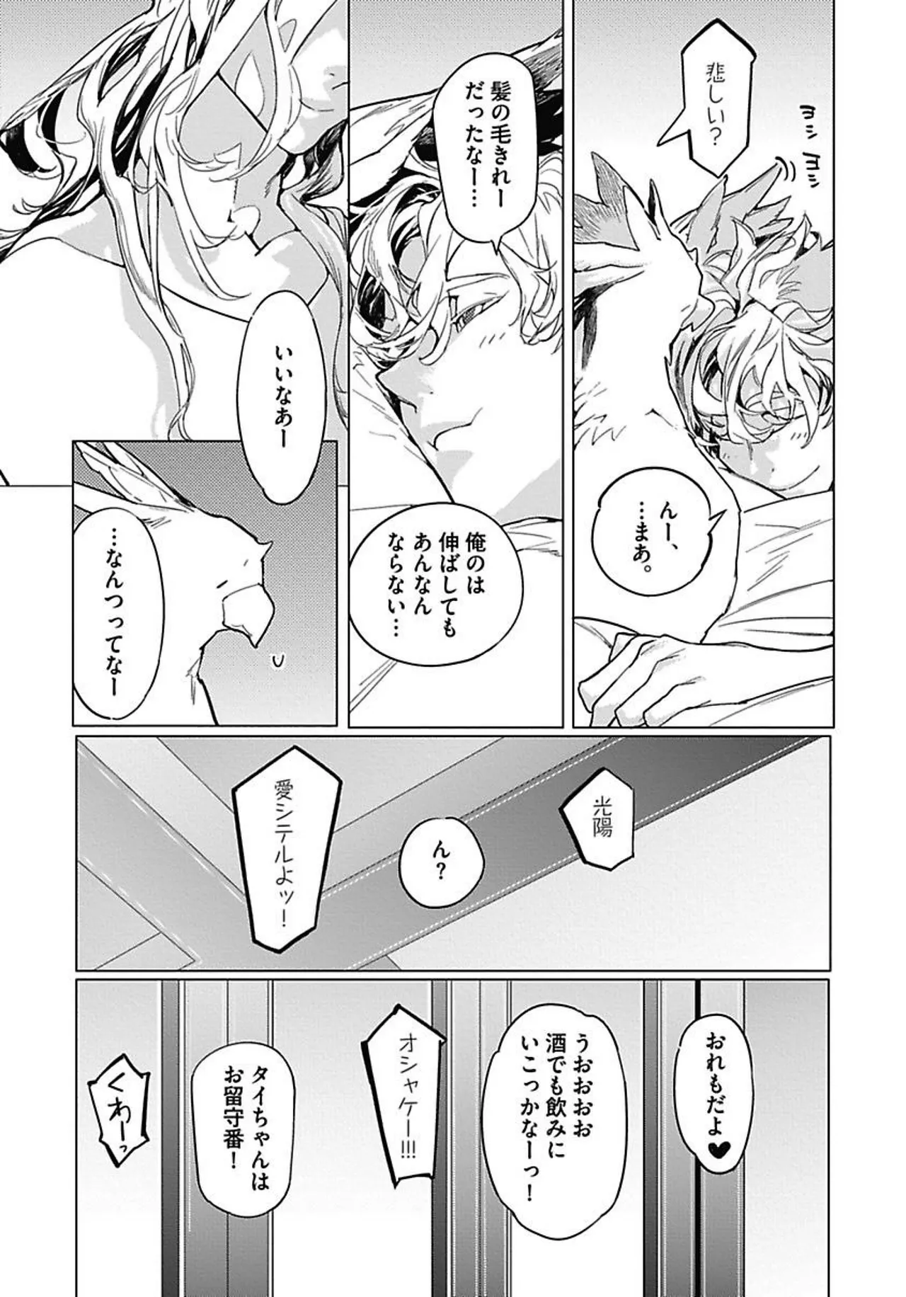 ROMEO vol.1 page 114 - yaoi males only hentai manga - read online free