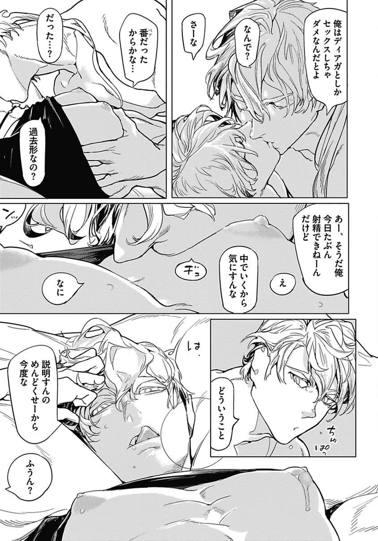 ROMEO vol.1 page 125 - males only tankoubon hentai manga - read online free