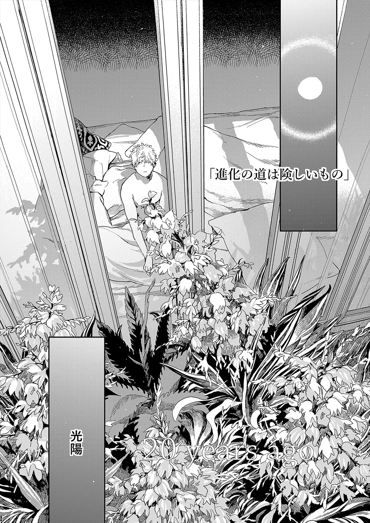 ROMEO vol.1 - Page 141