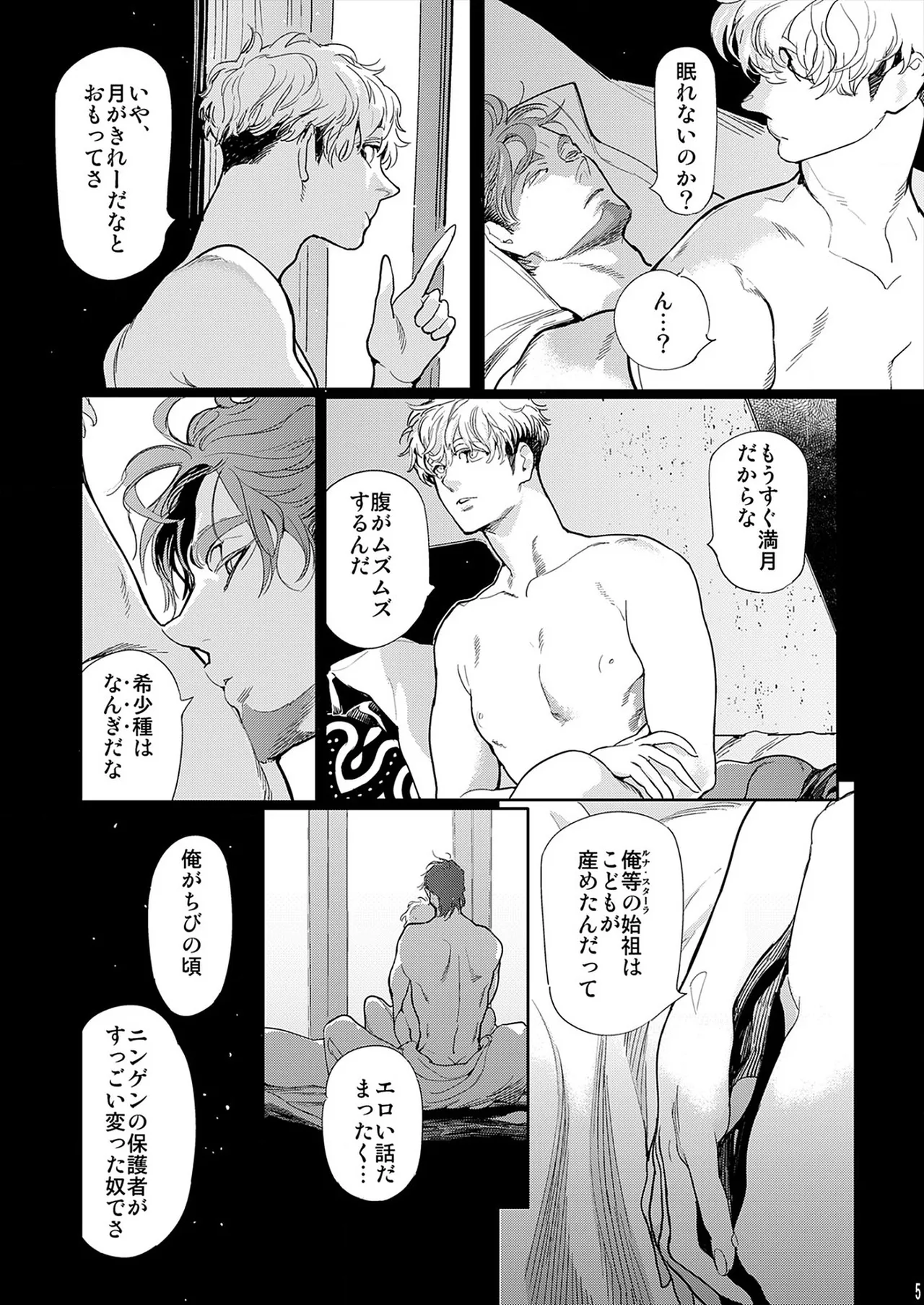 ROMEO vol.1 - Page 142