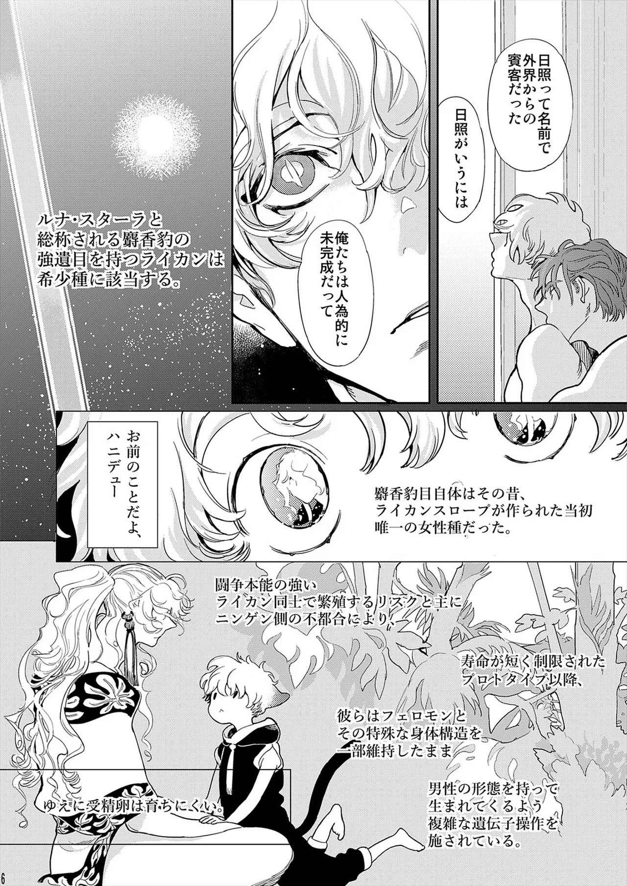 ROMEO vol.1 - Page 143