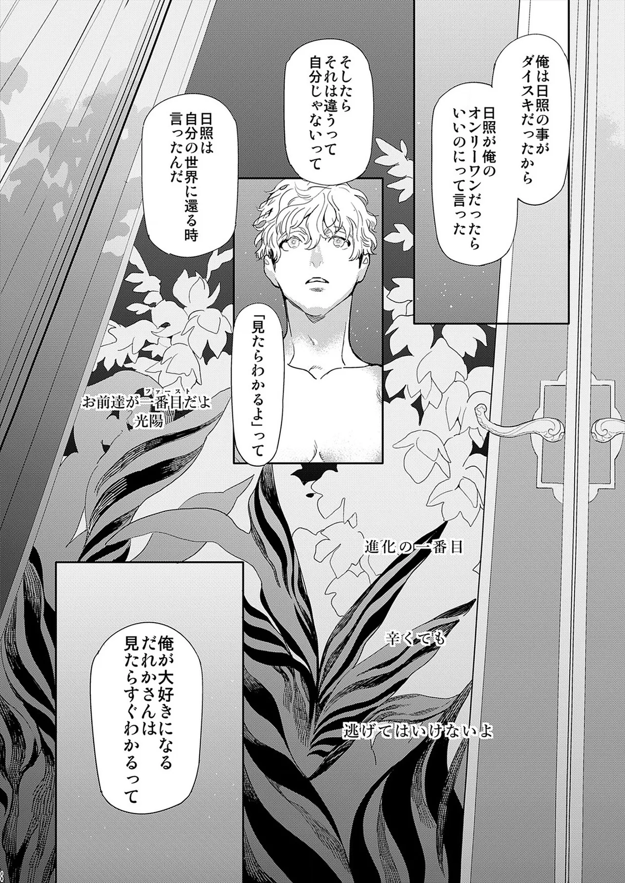 ROMEO vol.1 page 145 - males only tankoubon hentai manga - read online free