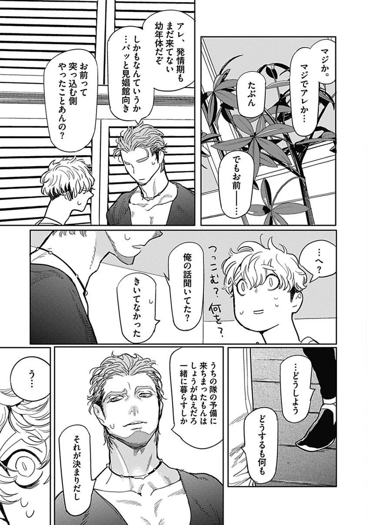 ROMEO vol.1 - Page 152